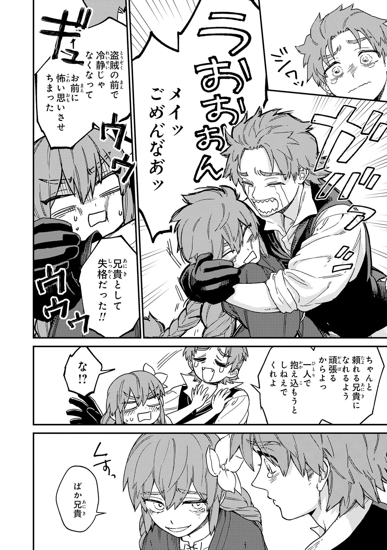 お人好し領主の完全無血な防衛術～万能生産魔法で築いた城塞都市は向かうところ敵なしです！～ 第7話 - 24