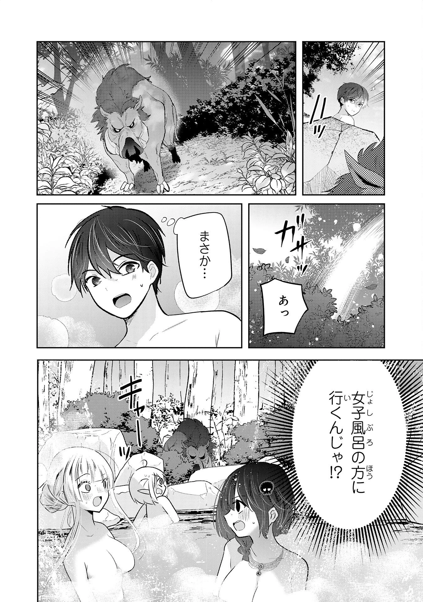 全自動攻撃【オート】スキルで俺だけ超速レベルアップ～女神が導く怠惰な転生者のサクッと異世界攻略～ 第11話 - 20