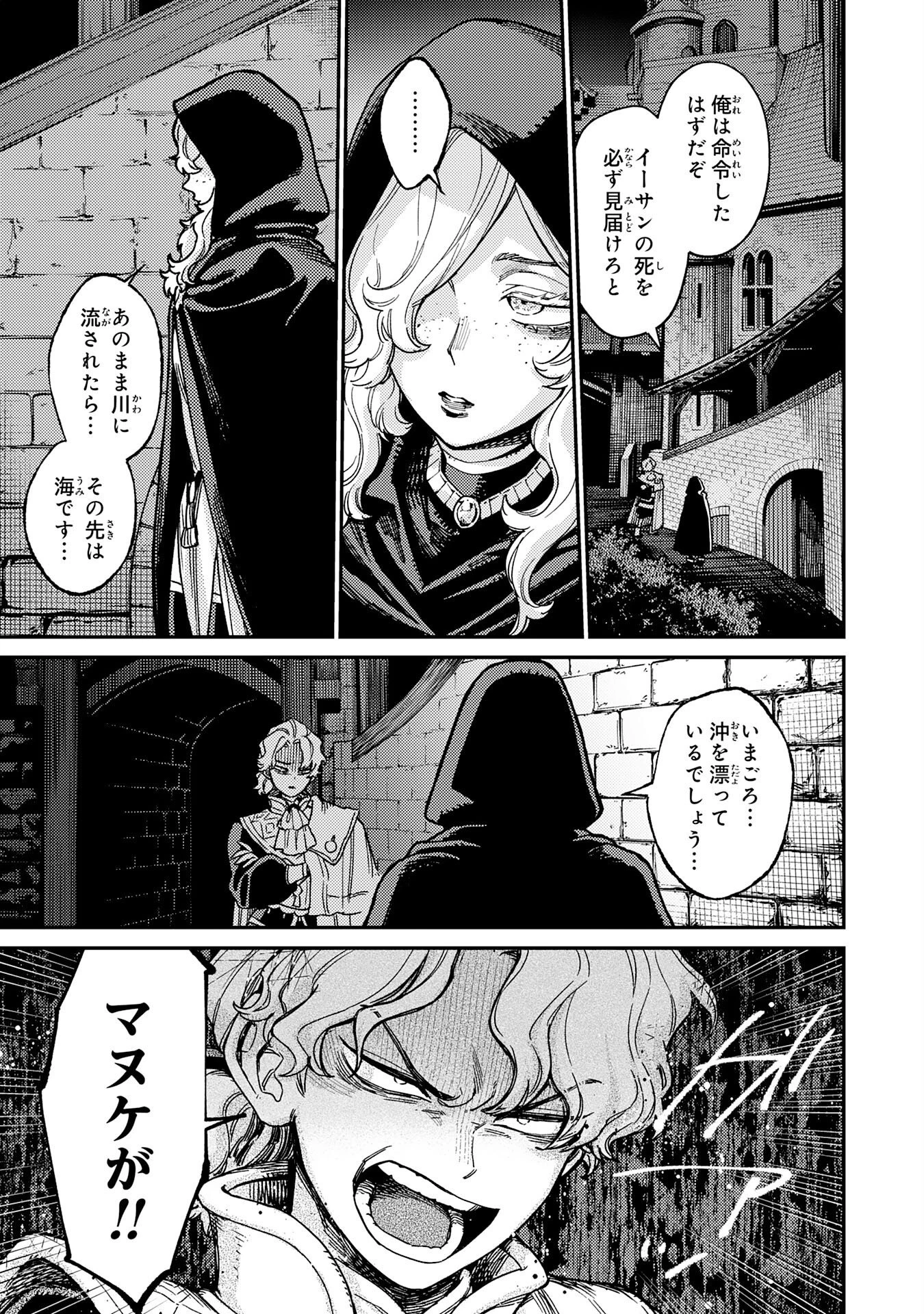お人好し領主の完全無血な防衛術～万能生産魔法で築いた城塞都市は向かうところ敵なしです！～ 第7話 - 27