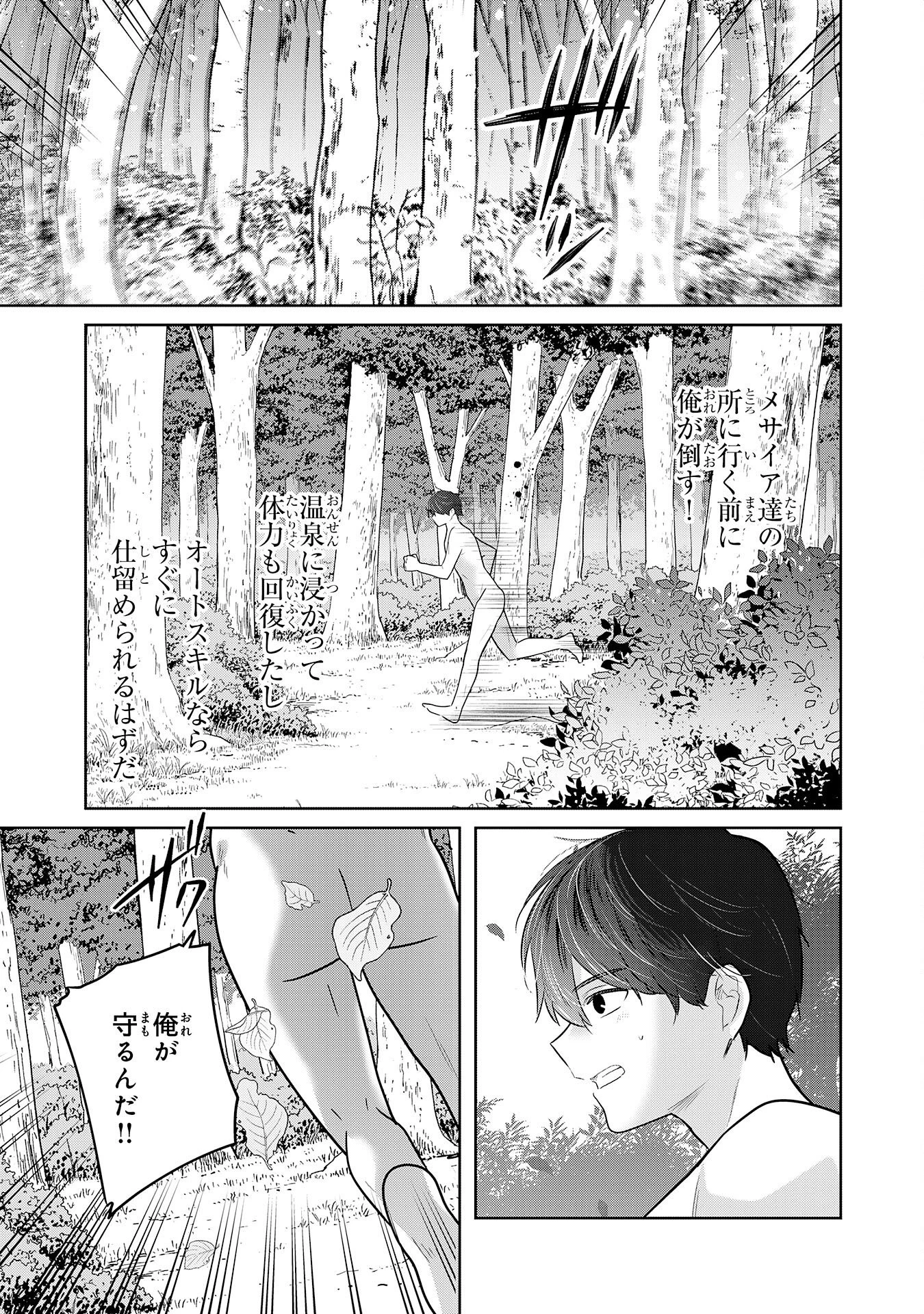 全自動攻撃【オート】スキルで俺だけ超速レベルアップ～女神が導く怠惰な転生者のサクッと異世界攻略～ 第11話 - 21