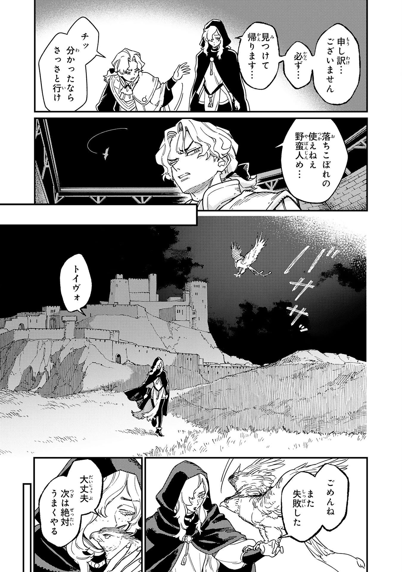 お人好し領主の完全無血な防衛術～万能生産魔法で築いた城塞都市は向かうところ敵なしです！～ 第7話 - 29