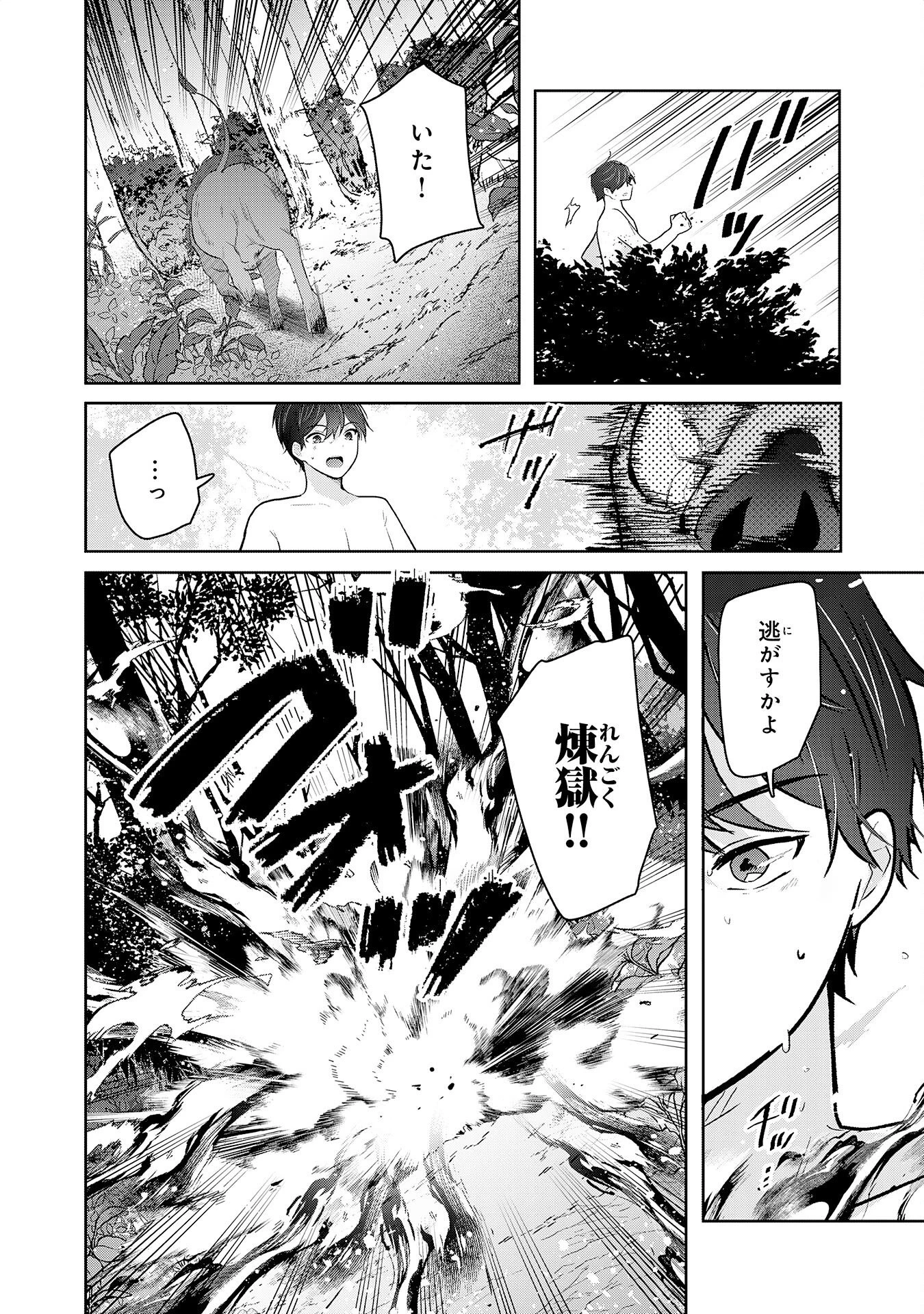 全自動攻撃【オート】スキルで俺だけ超速レベルアップ～女神が導く怠惰な転生者のサクッと異世界攻略～ 第11話 - 22