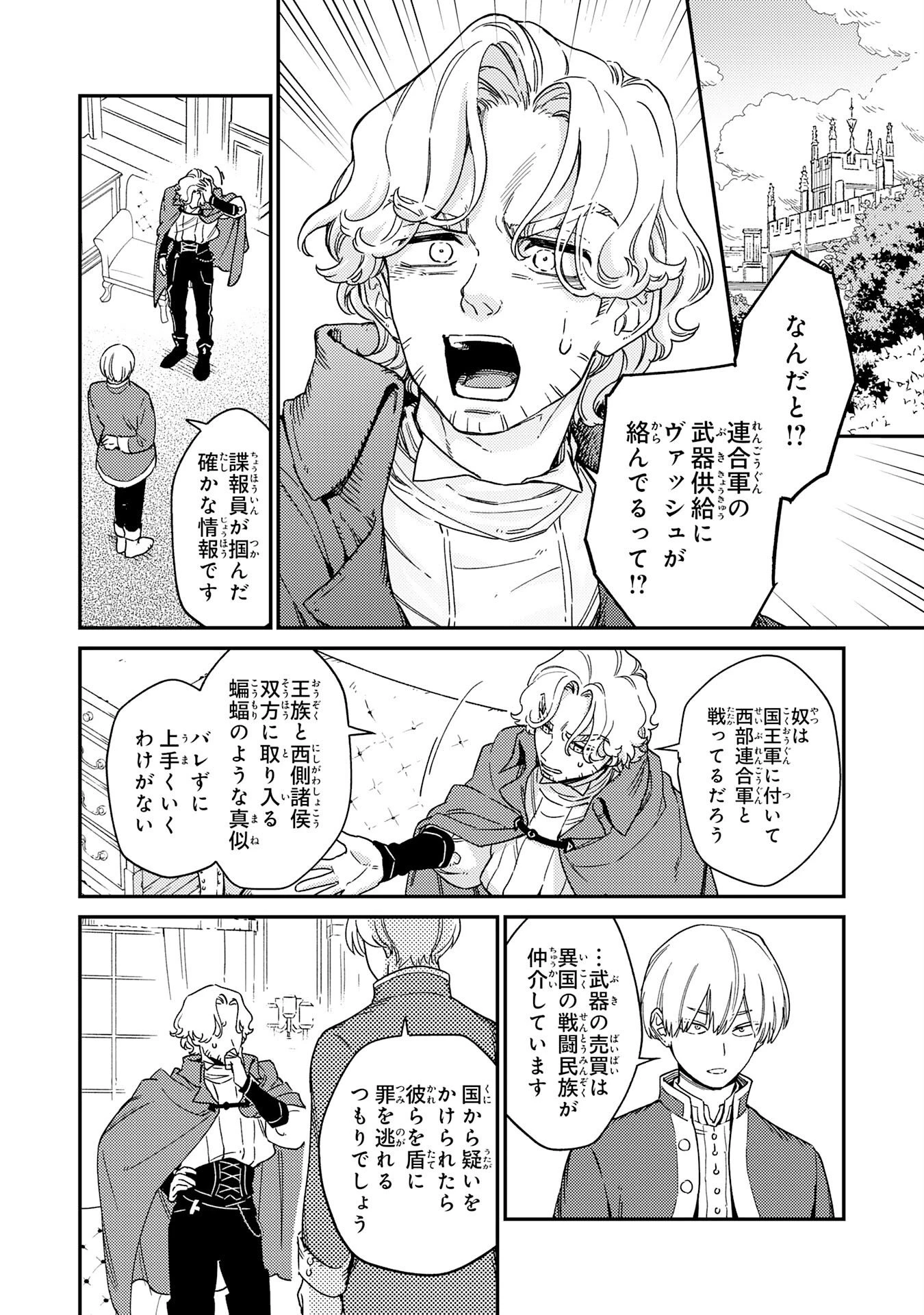 お人好し領主の完全無血な防衛術～万能生産魔法で築いた城塞都市は向かうところ敵なしです！～ 第7話 - 30