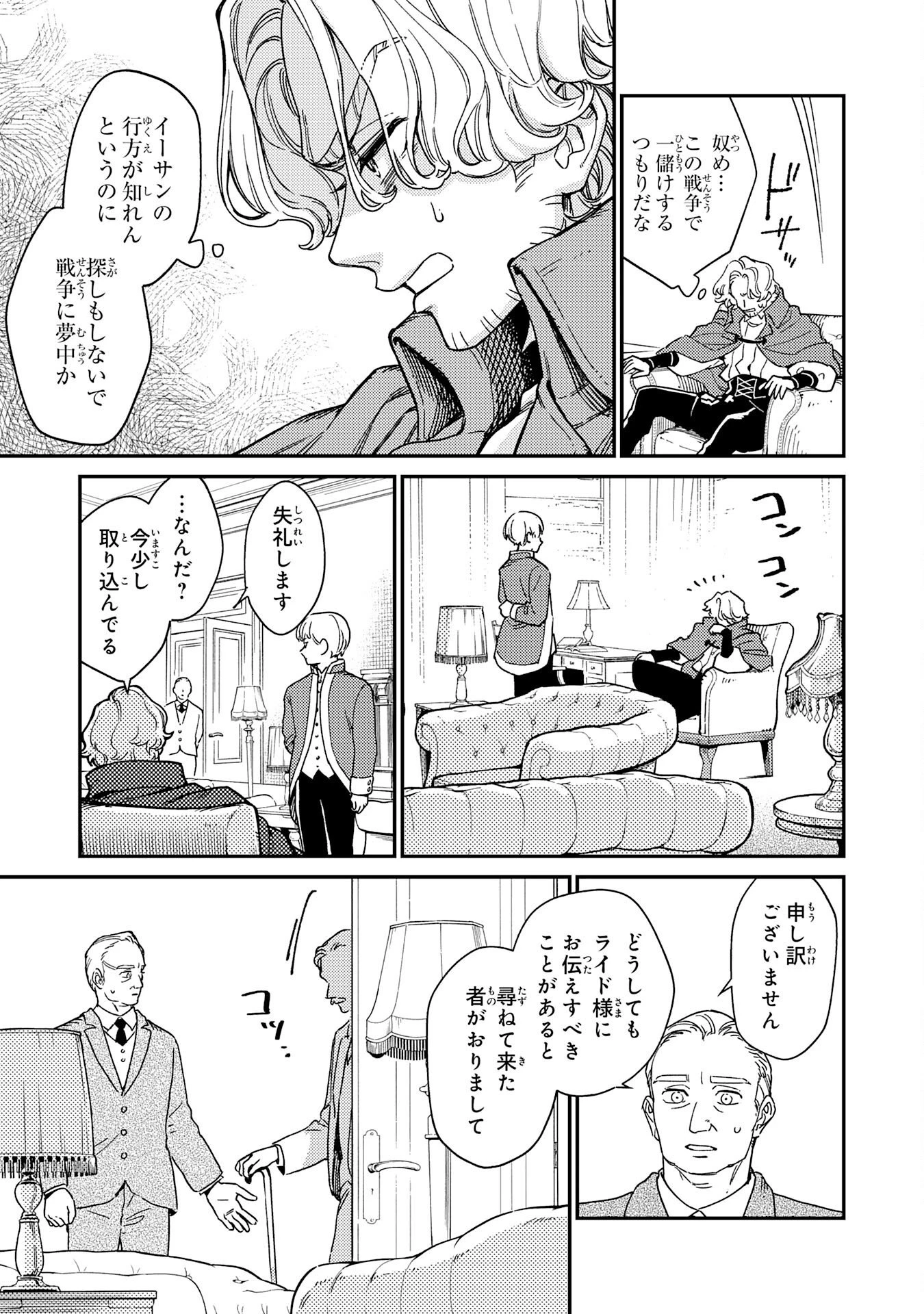 お人好し領主の完全無血な防衛術～万能生産魔法で築いた城塞都市は向かうところ敵なしです！～ 第7話 - 31