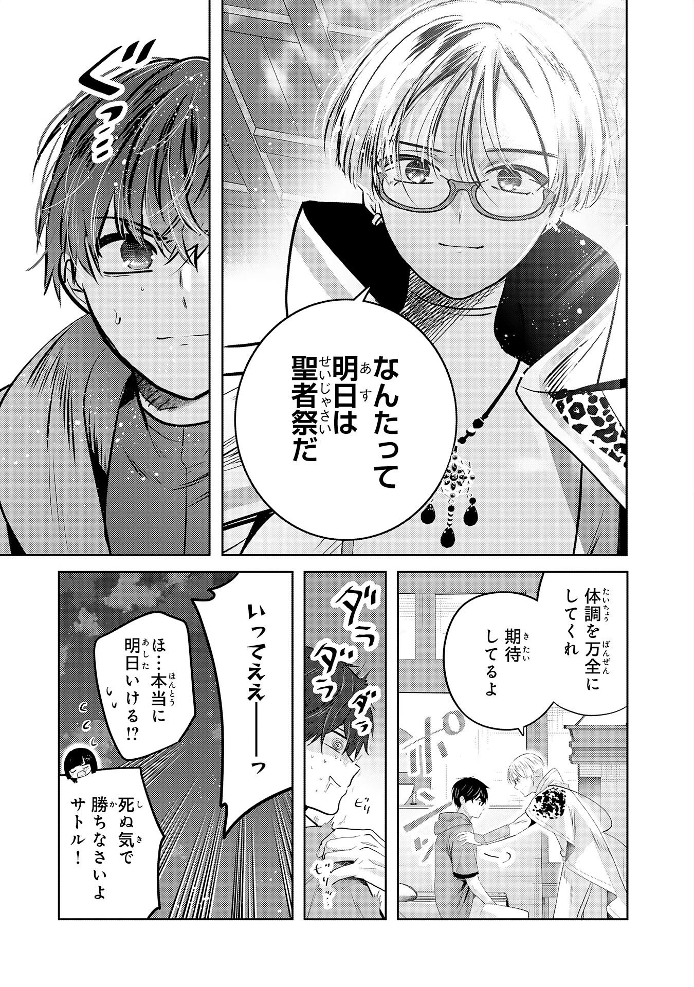 全自動攻撃【オート】スキルで俺だけ超速レベルアップ～女神が導く怠惰な転生者のサクッと異世界攻略～ 第11話 - 27