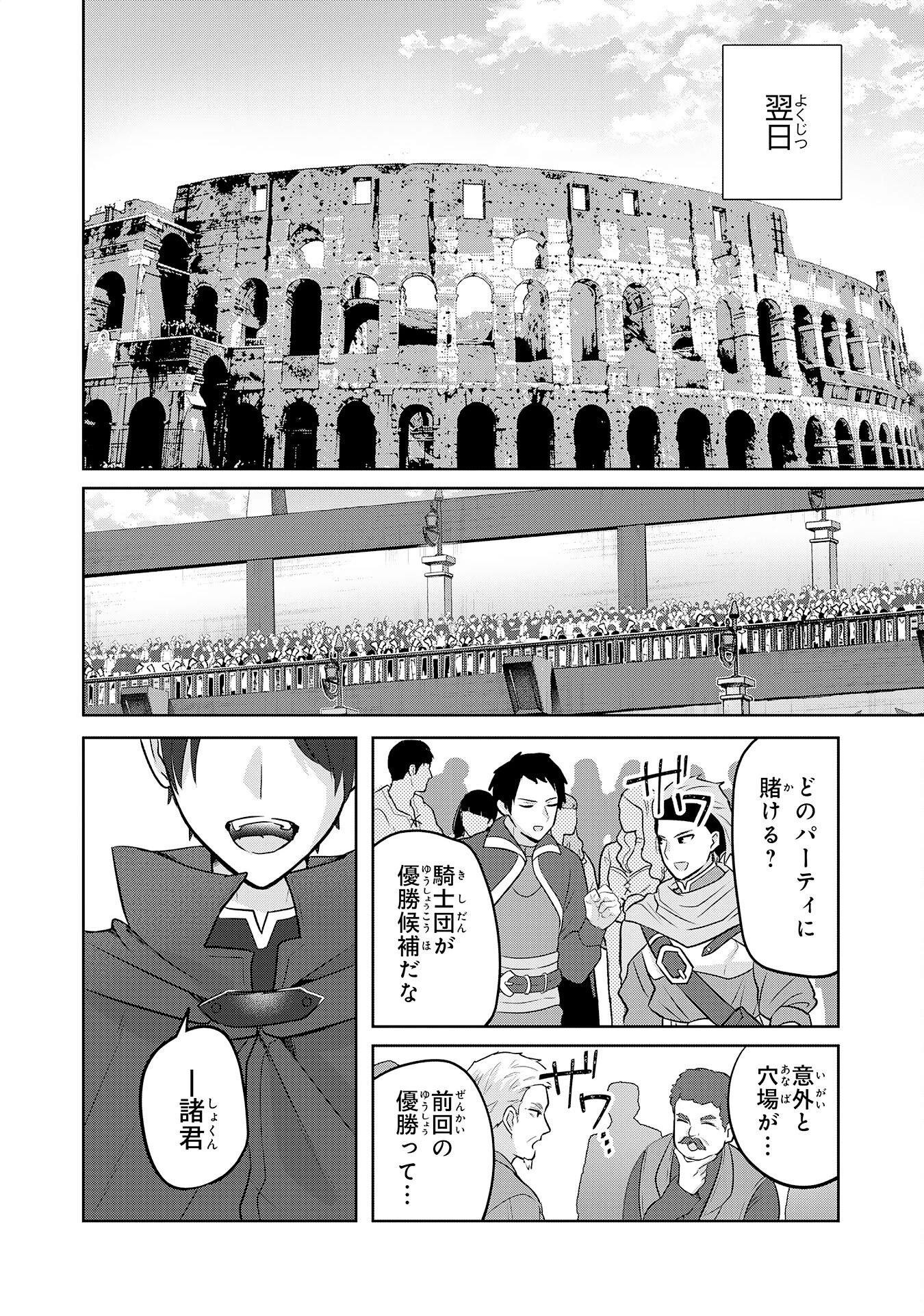 全自動攻撃【オート】スキルで俺だけ超速レベルアップ～女神が導く怠惰な転生者のサクッと異世界攻略～ 第11話 - 28