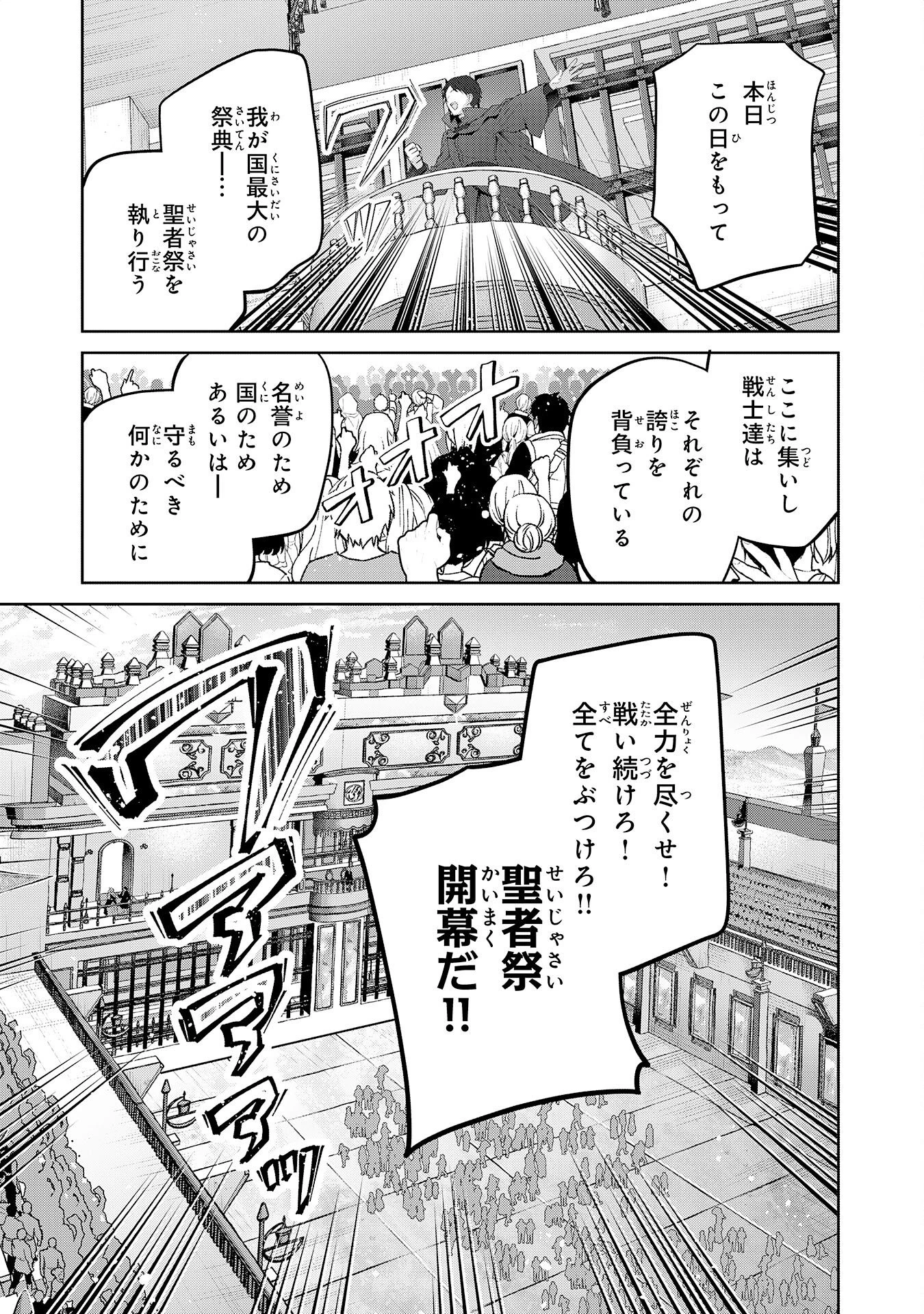 全自動攻撃【オート】スキルで俺だけ超速レベルアップ～女神が導く怠惰な転生者のサクッと異世界攻略～ 第11話 - 29