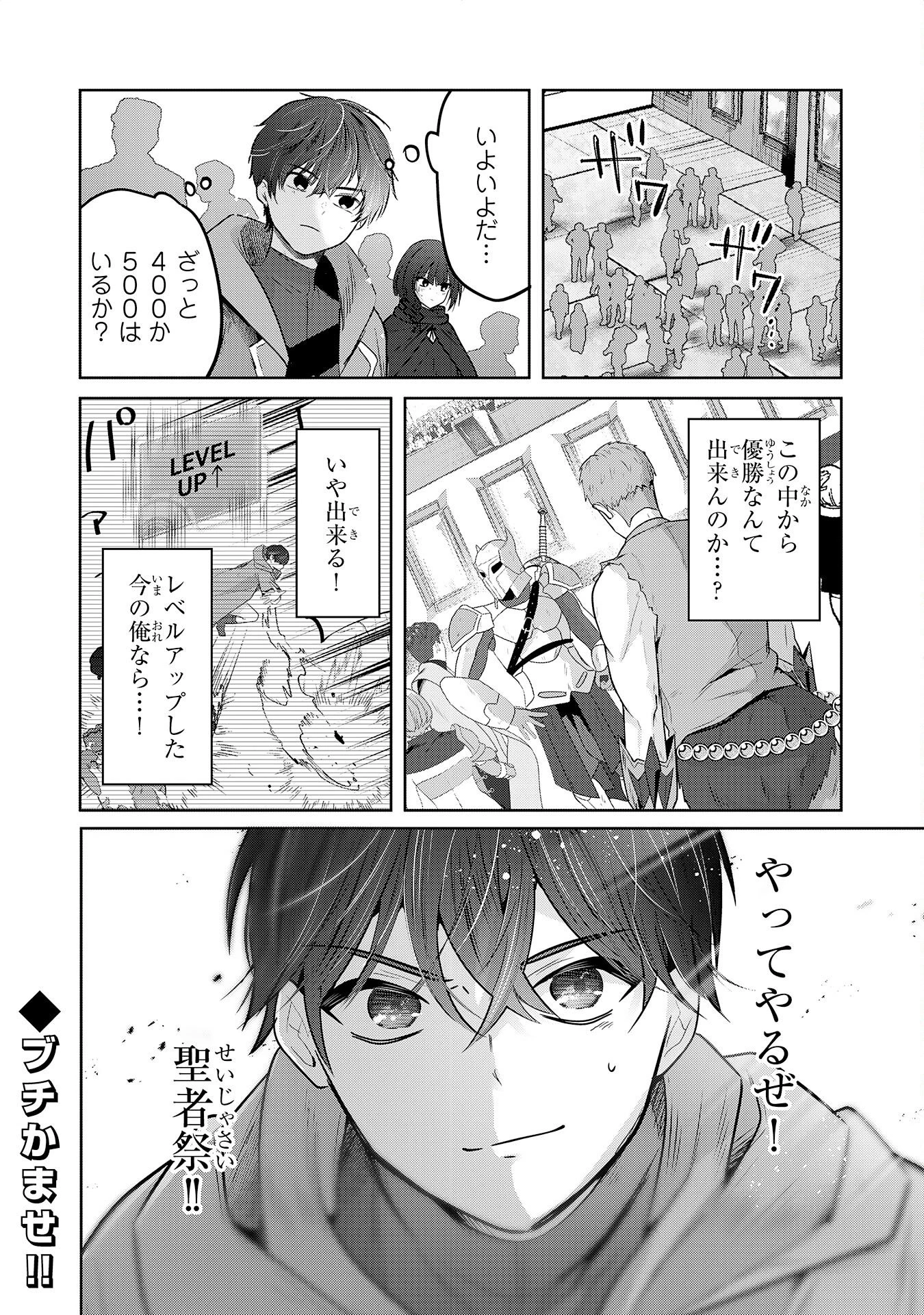 全自動攻撃【オート】スキルで俺だけ超速レベルアップ～女神が導く怠惰な転生者のサクッと異世界攻略～ 第11話 - 30