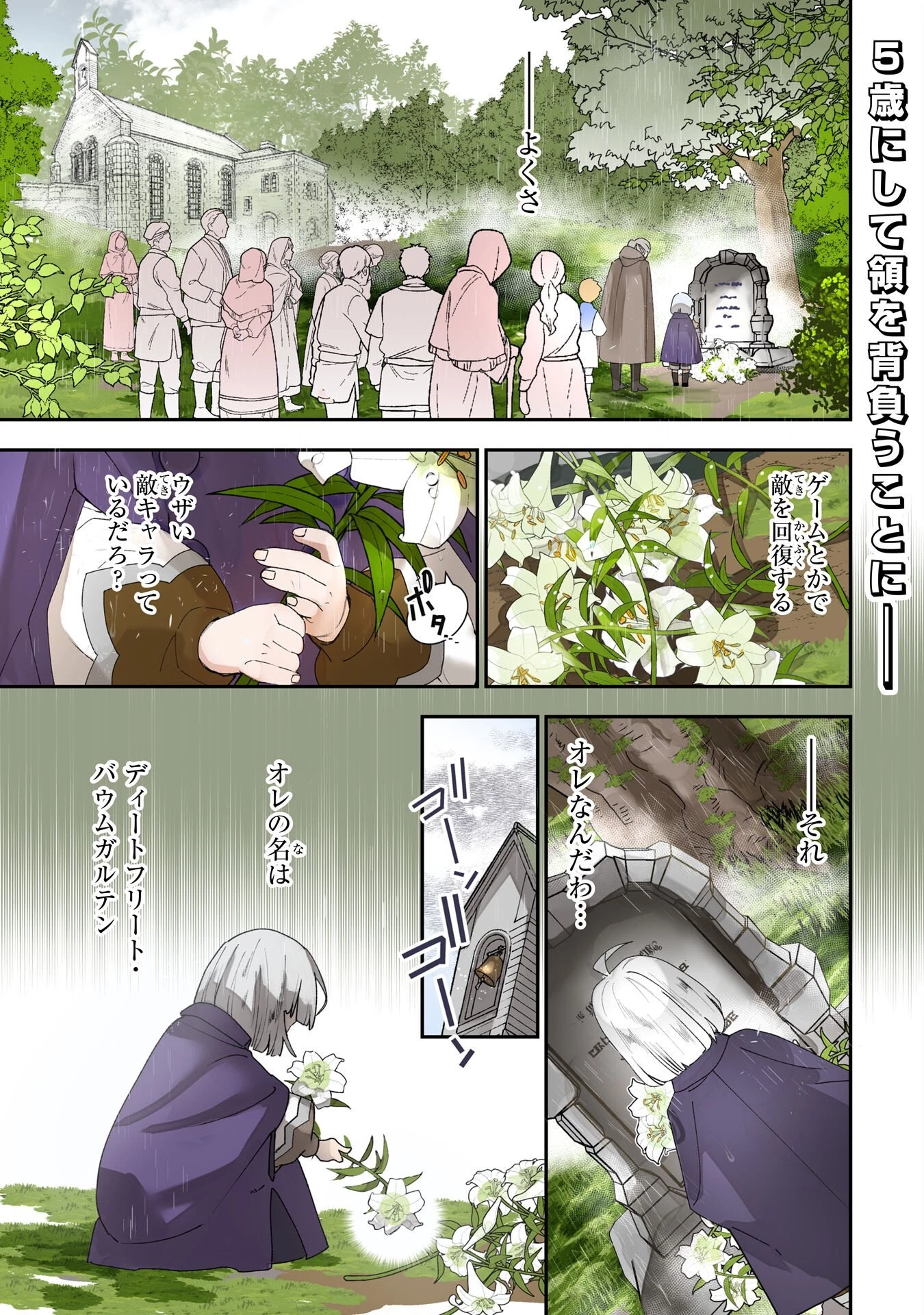 モブ魂～下っ端ザコキャラに転生したので、ゲーム知識で無双したら最強パーティができました～ 第1話 - 1