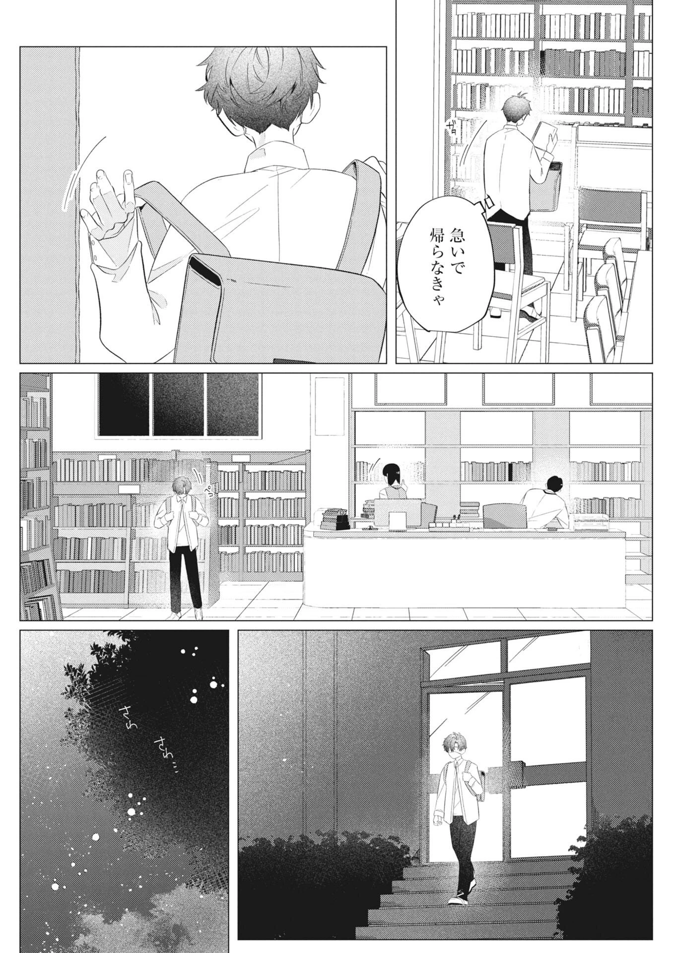 鬼々譚譚 月夜の百鬼録 第1話 - 2
