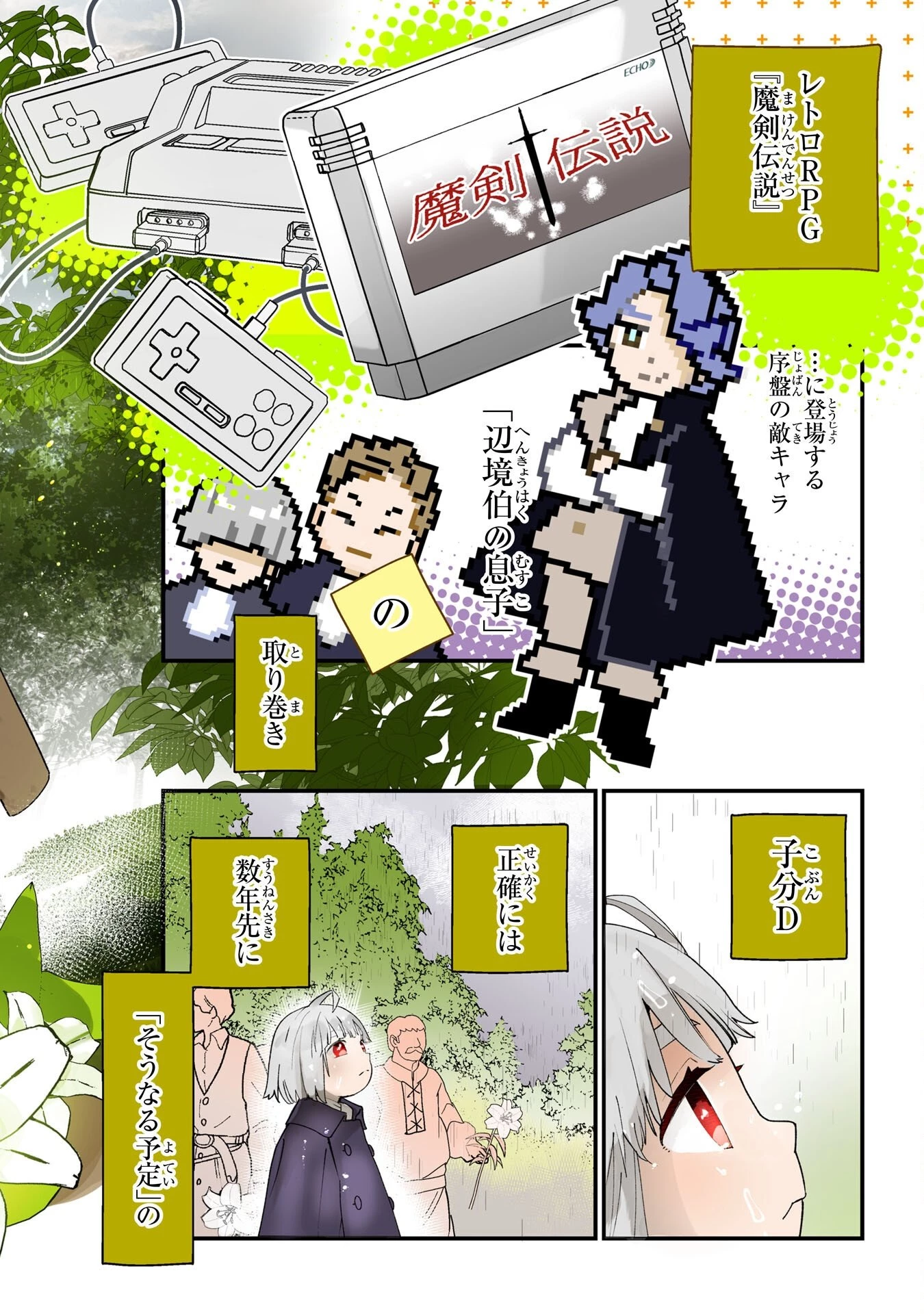 モブ魂～下っ端ザコキャラに転生したので、ゲーム知識で無双したら最強パーティができました～ 第1話 - 2