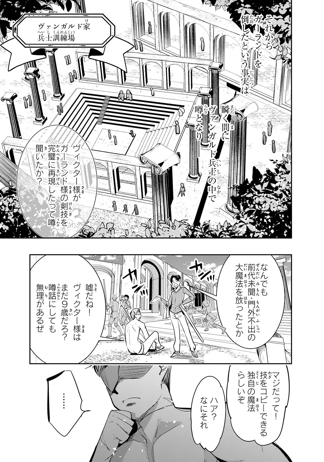 転生した先は地獄でした――三百年続く辺境伯家の防衛戦線 第6話 - 7