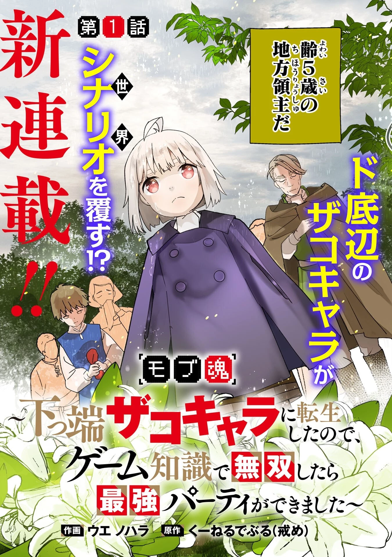 モブ魂～下っ端ザコキャラに転生したので、ゲーム知識で無双したら最強パーティができました～ 第1話 - 3