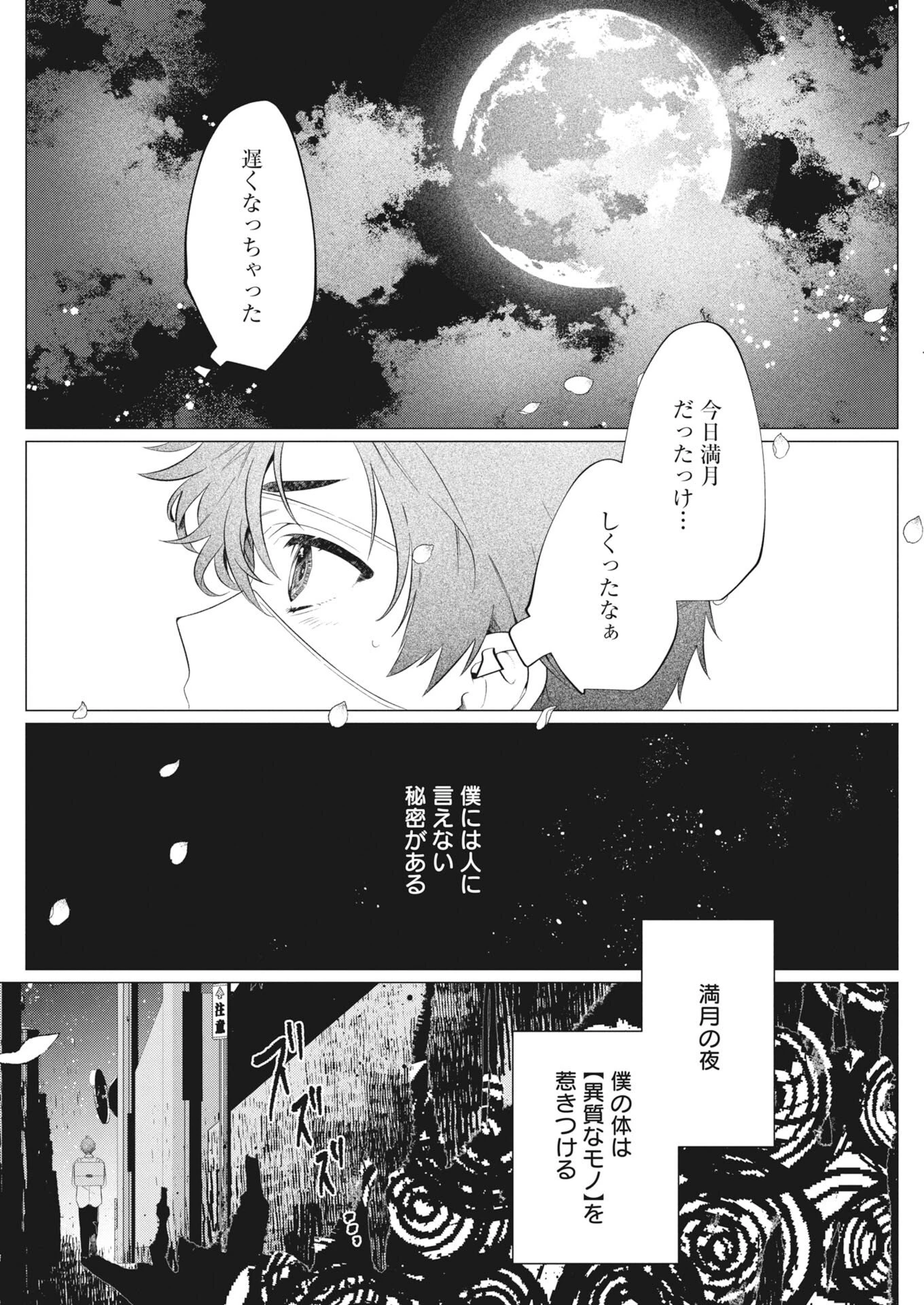 鬼々譚譚 月夜の百鬼録 第1話 - 3