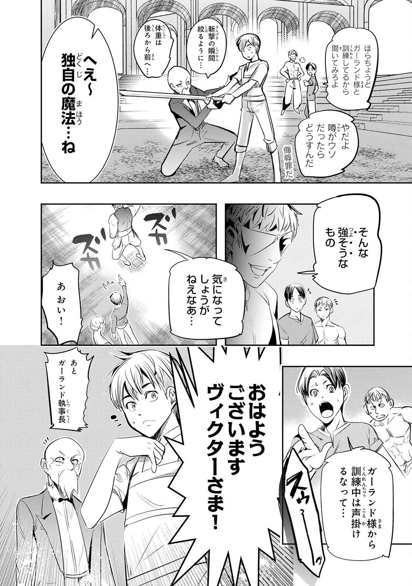 転生した先は地獄でした――三百年続く辺境伯家の防衛戦線 第6話 - 8