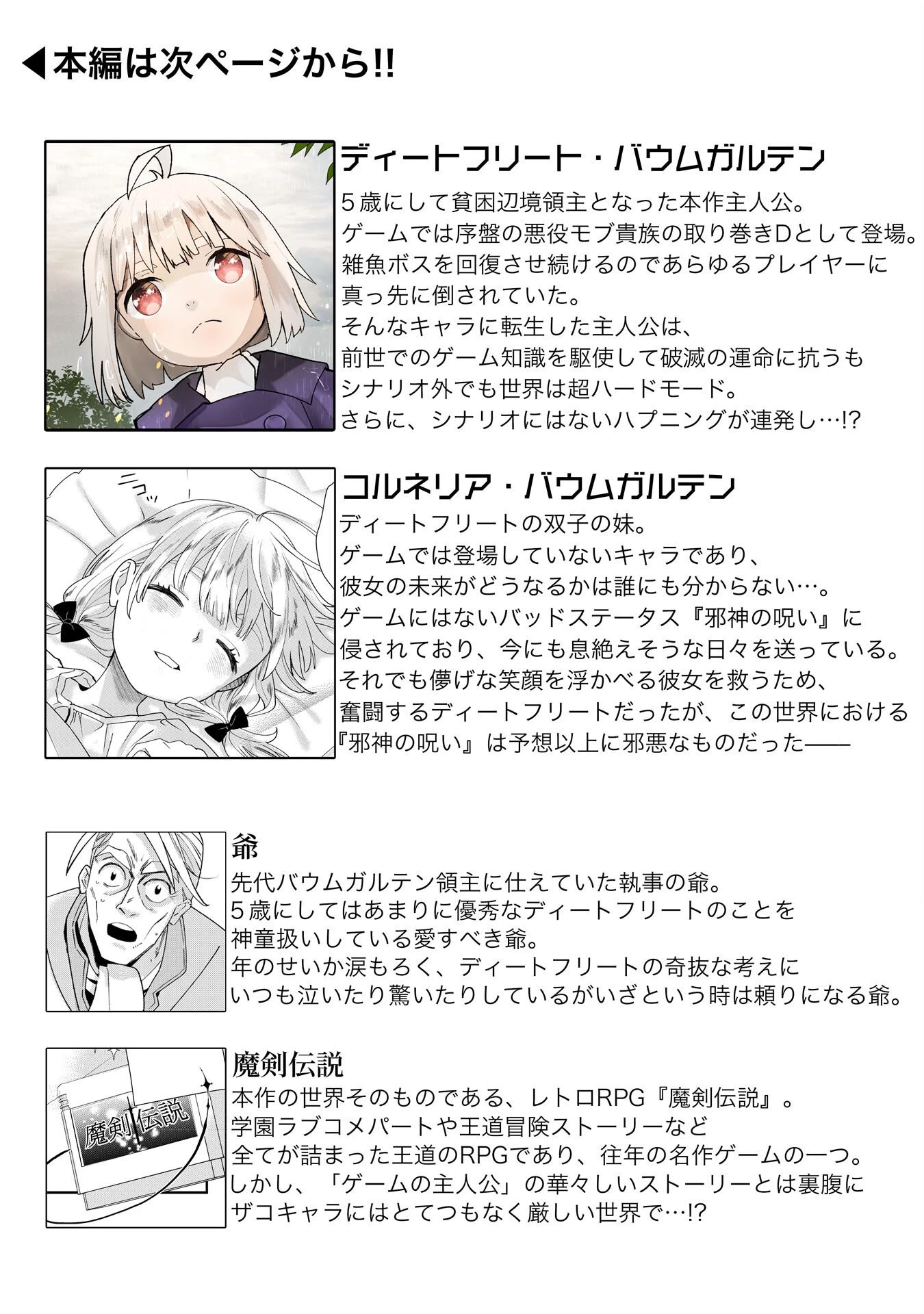 モブ魂～下っ端ザコキャラに転生したので、ゲーム知識で無双したら最強パーティができました～ 第1話 - 4