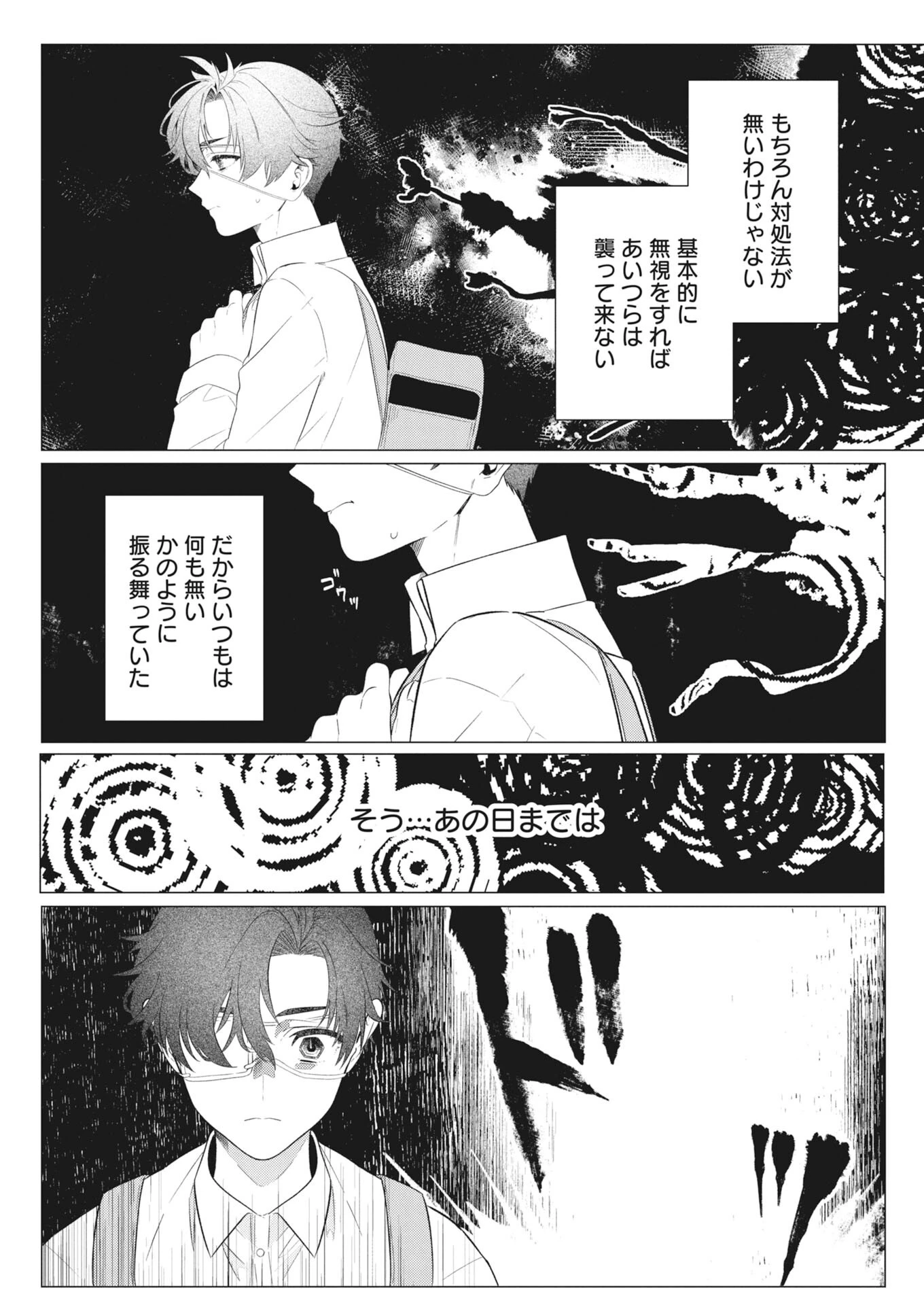 鬼々譚譚 月夜の百鬼録 第1話 - 4