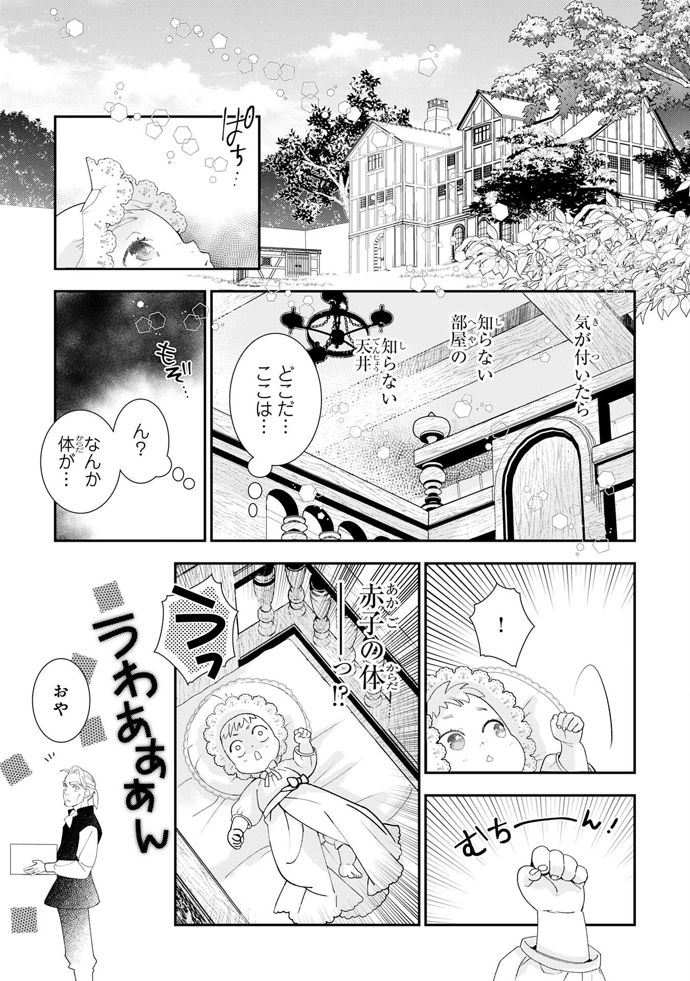 モブ魂～下っ端ザコキャラに転生したので、ゲーム知識で無双したら最強パーティができました～ 第1話 - 5