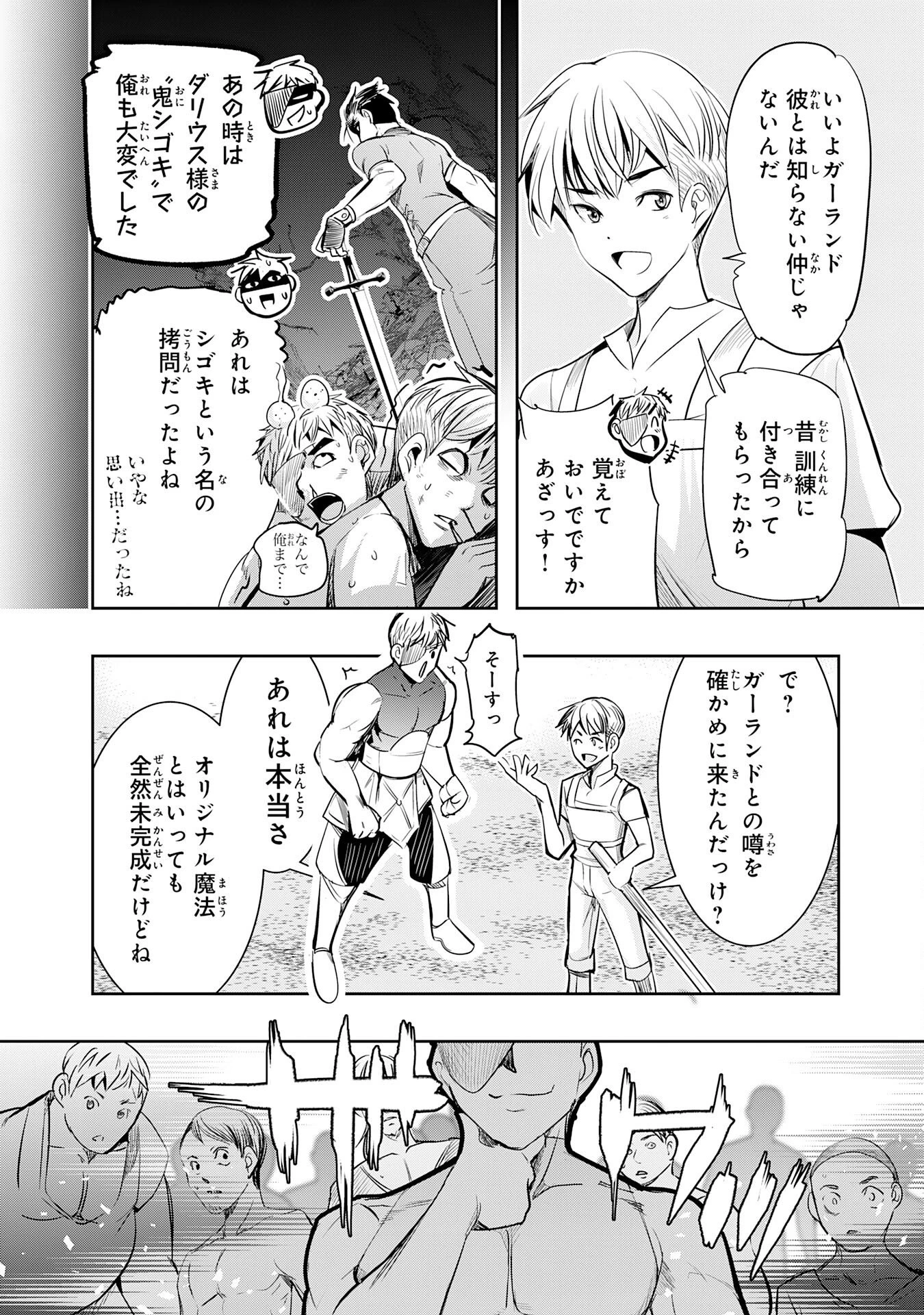 転生した先は地獄でした――三百年続く辺境伯家の防衛戦線 第6話 - 10