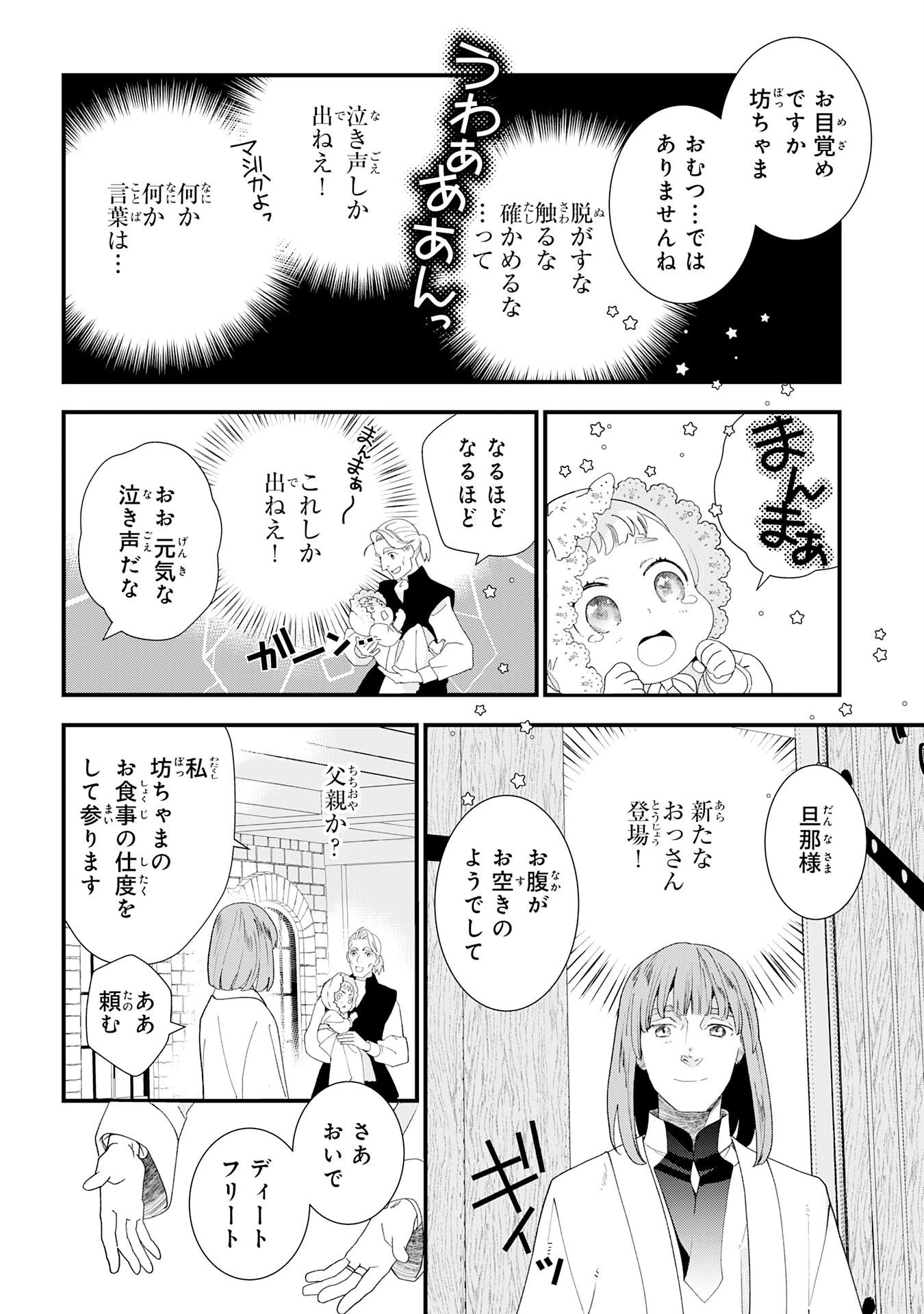 モブ魂～下っ端ザコキャラに転生したので、ゲーム知識で無双したら最強パーティができました～ 第1話 - 6