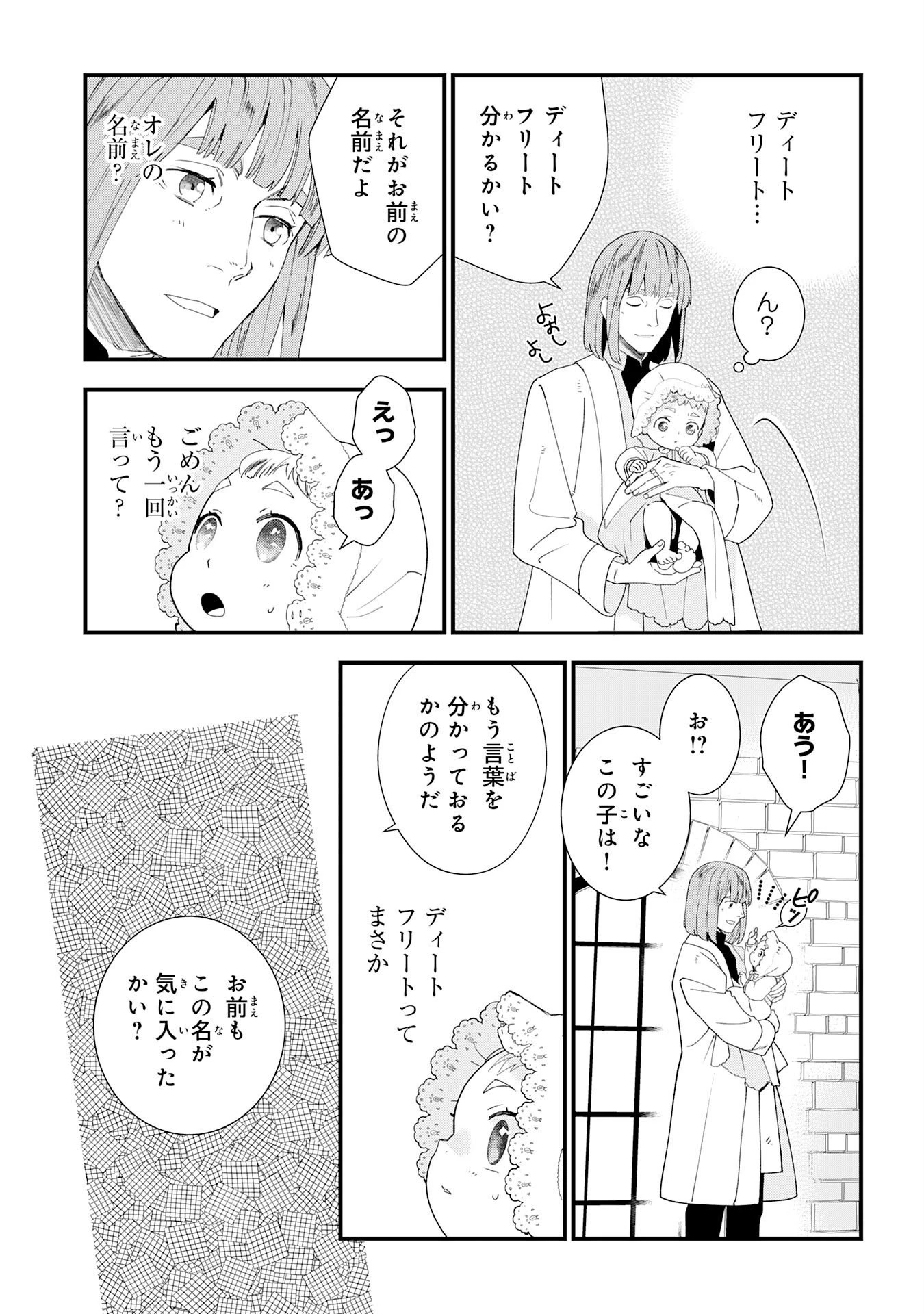 モブ魂～下っ端ザコキャラに転生したので、ゲーム知識で無双したら最強パーティができました～ 第1話 - 7