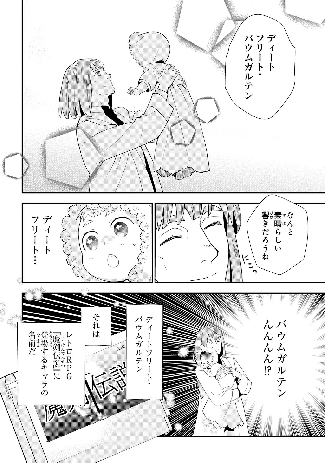 モブ魂～下っ端ザコキャラに転生したので、ゲーム知識で無双したら最強パーティができました～ 第1話 - 8