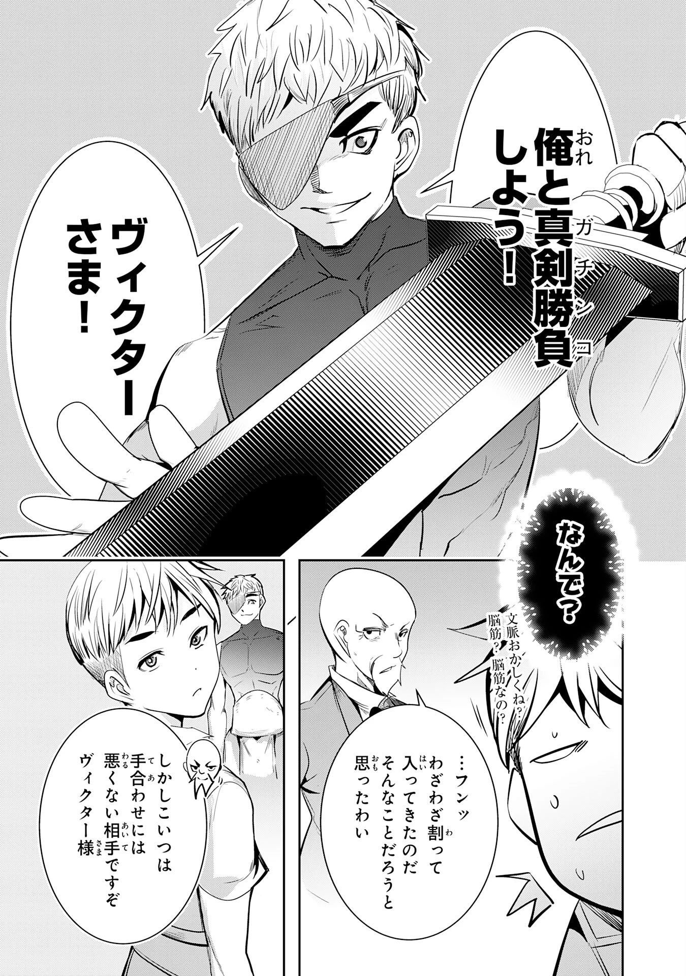 転生した先は地獄でした――三百年続く辺境伯家の防衛戦線 第6話 - 12