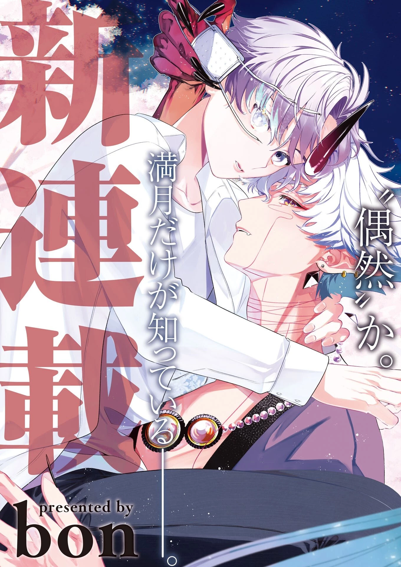 鬼々譚譚 月夜の百鬼録 第1話 - 9