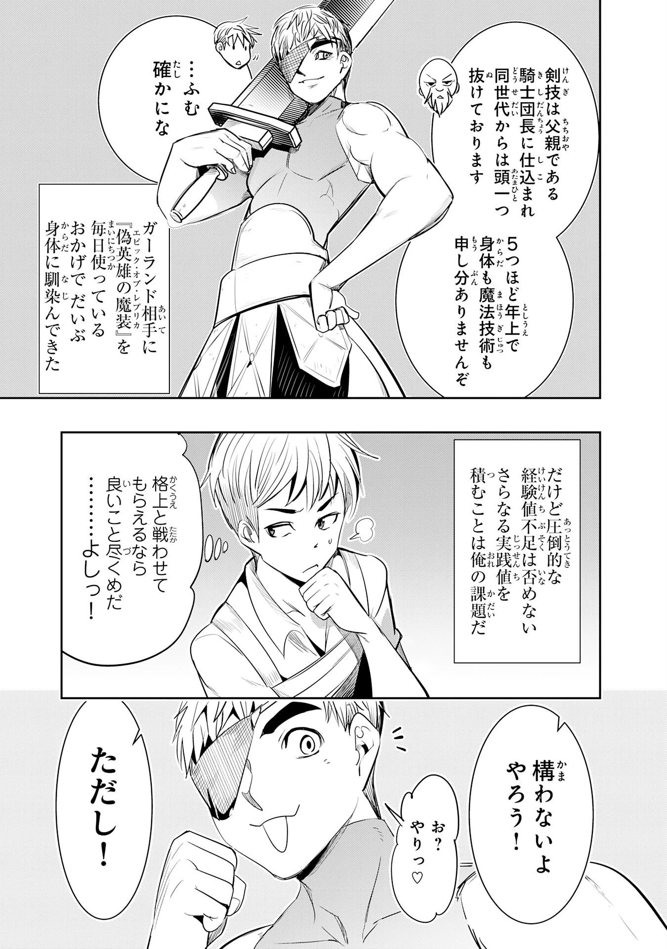 転生した先は地獄でした――三百年続く辺境伯家の防衛戦線 第6話 - 13