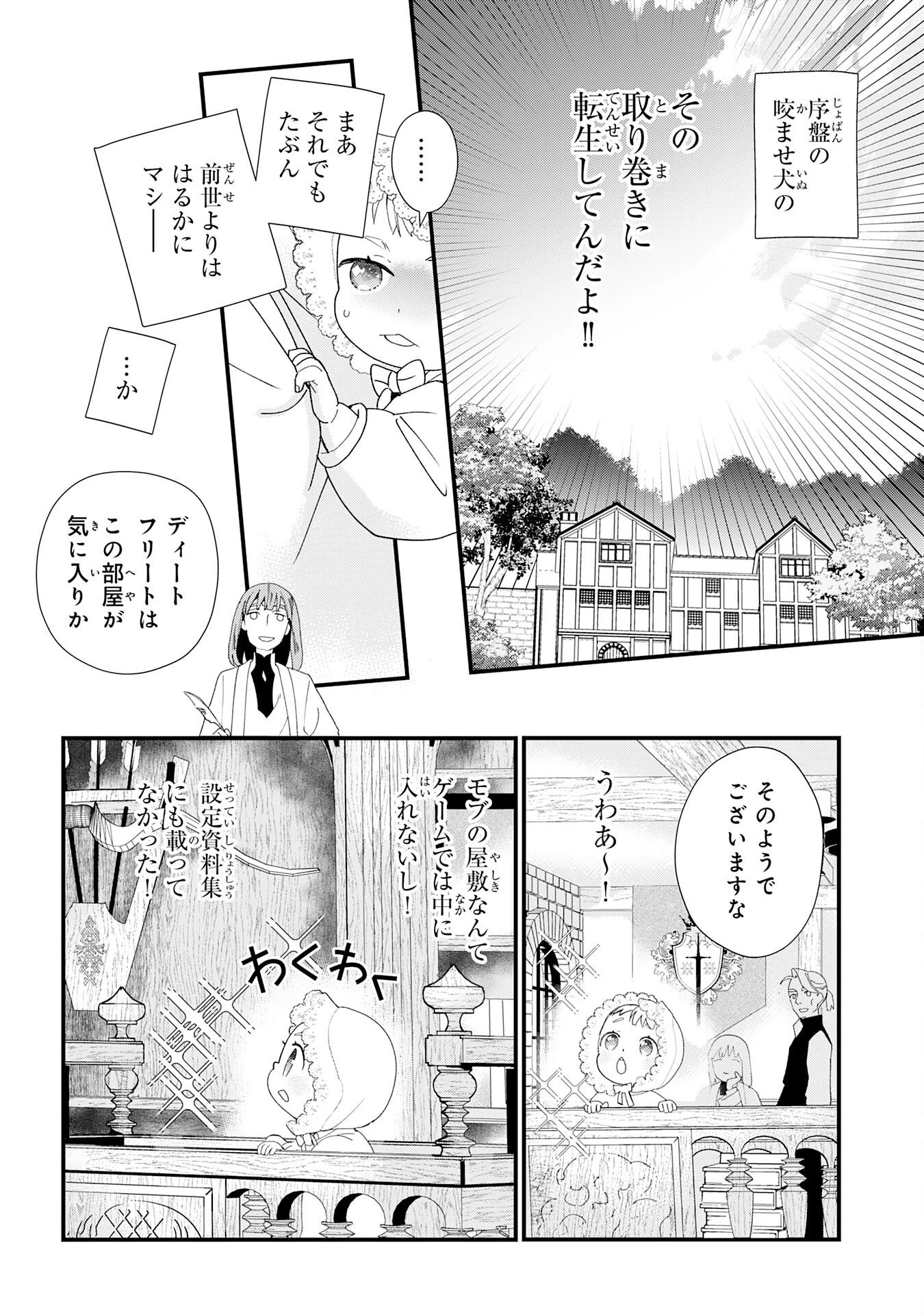 モブ魂～下っ端ザコキャラに転生したので、ゲーム知識で無双したら最強パーティができました～ 第1話 - 10