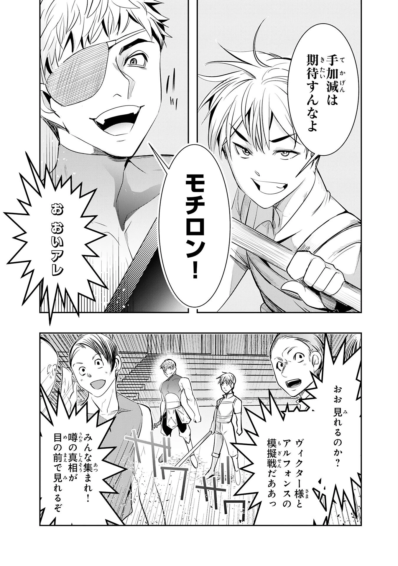 転生した先は地獄でした――三百年続く辺境伯家の防衛戦線 第6話 - 14