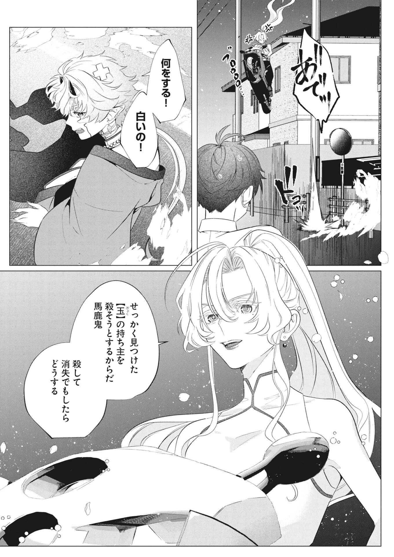 鬼々譚譚 月夜の百鬼録 第1話 - 11