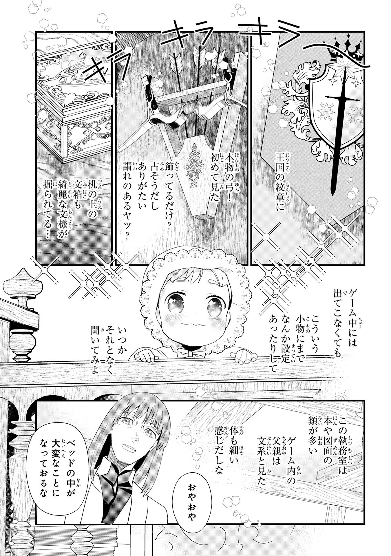 モブ魂～下っ端ザコキャラに転生したので、ゲーム知識で無双したら最強パーティができました～ 第1話 - 11