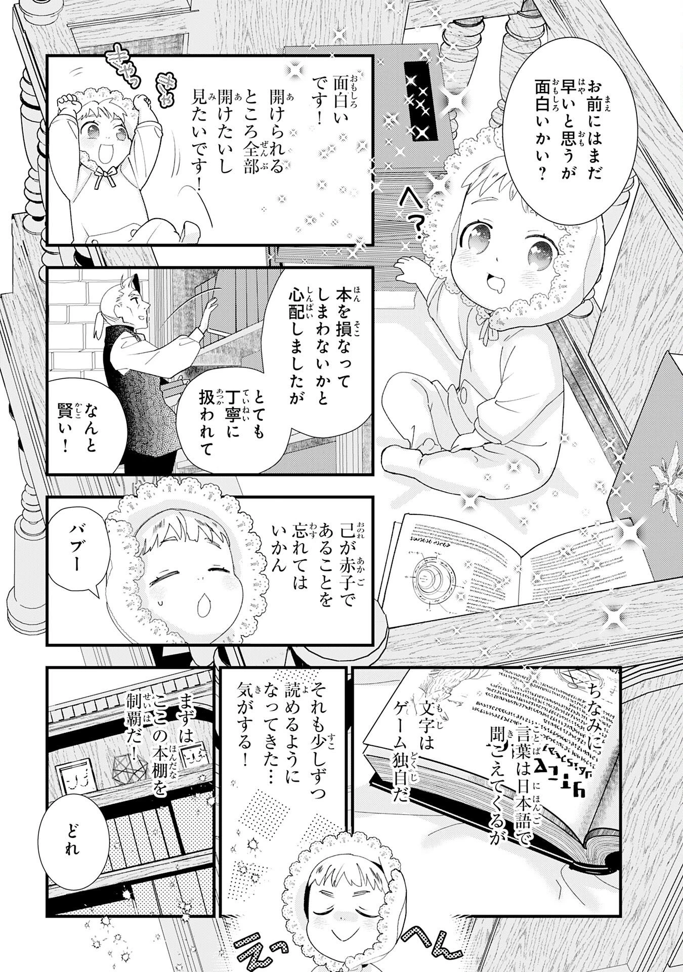 モブ魂～下っ端ザコキャラに転生したので、ゲーム知識で無双したら最強パーティができました～ 第1話 - 12