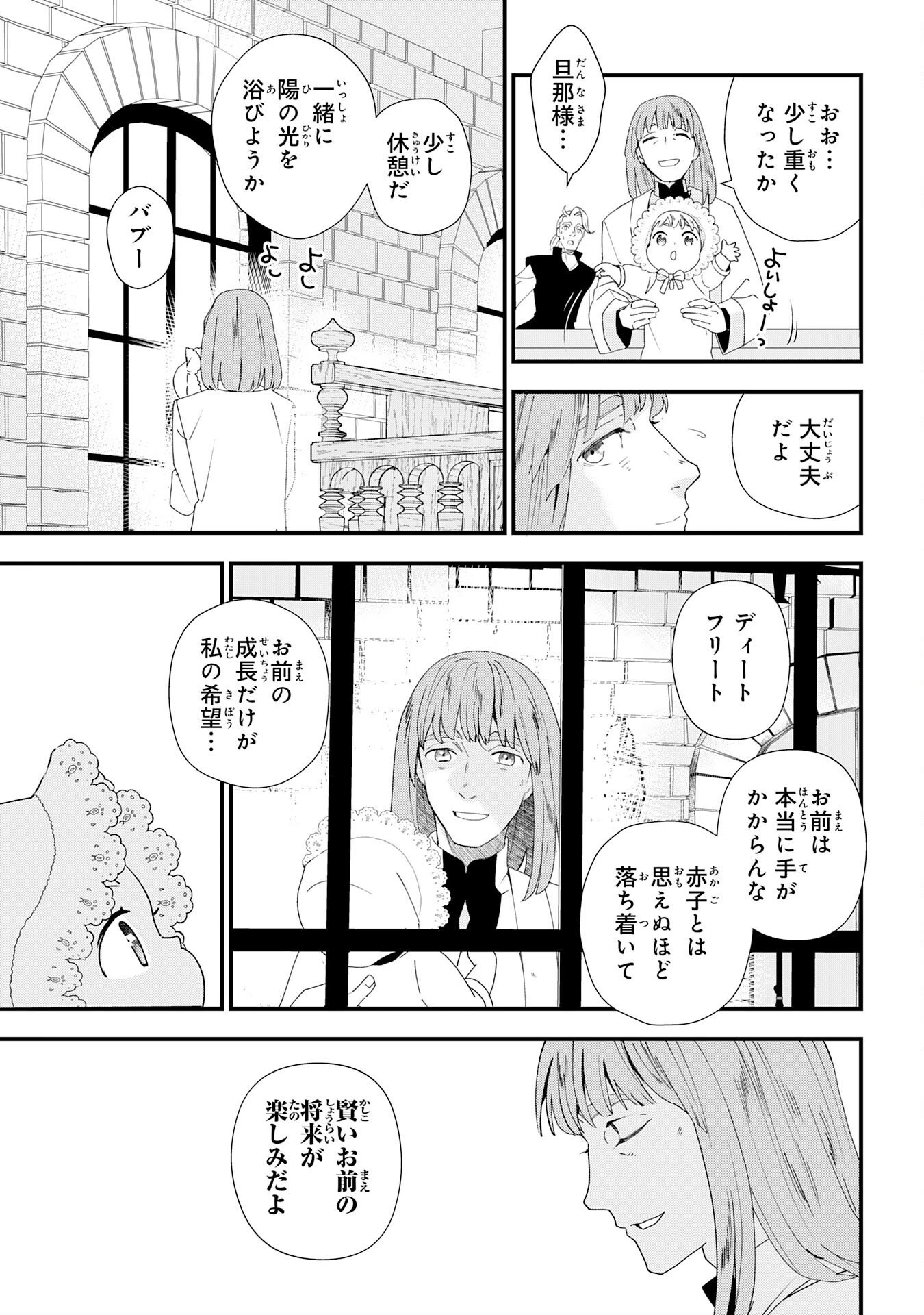 モブ魂～下っ端ザコキャラに転生したので、ゲーム知識で無双したら最強パーティができました～ 第1話 - 13