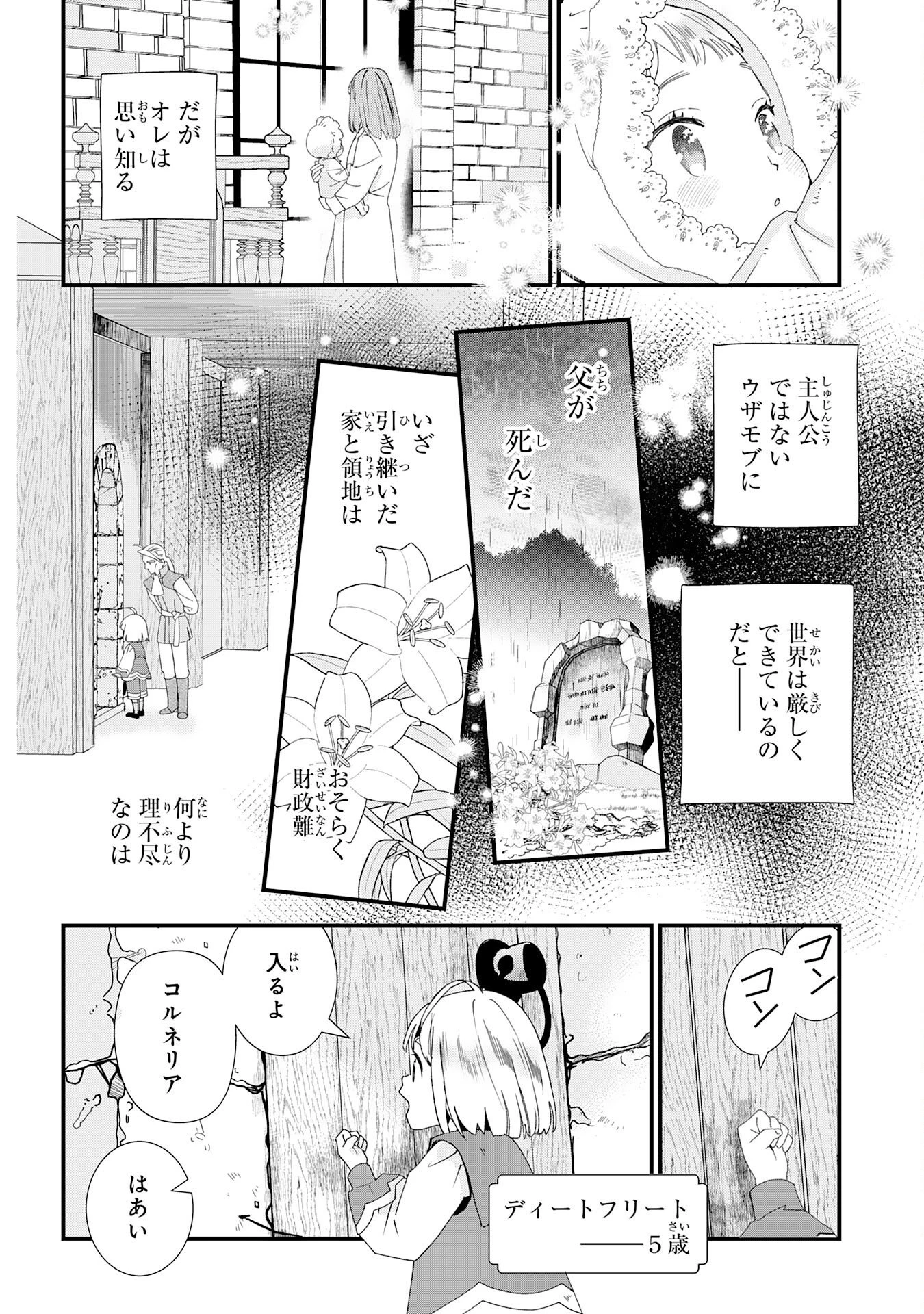 モブ魂～下っ端ザコキャラに転生したので、ゲーム知識で無双したら最強パーティができました～ 第1話 - 14