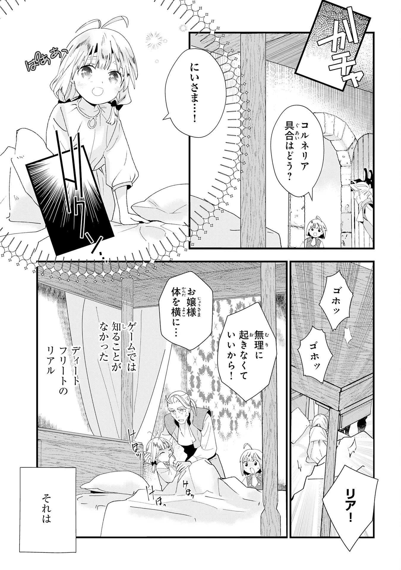 モブ魂～下っ端ザコキャラに転生したので、ゲーム知識で無双したら最強パーティができました～ 第1話 - 15