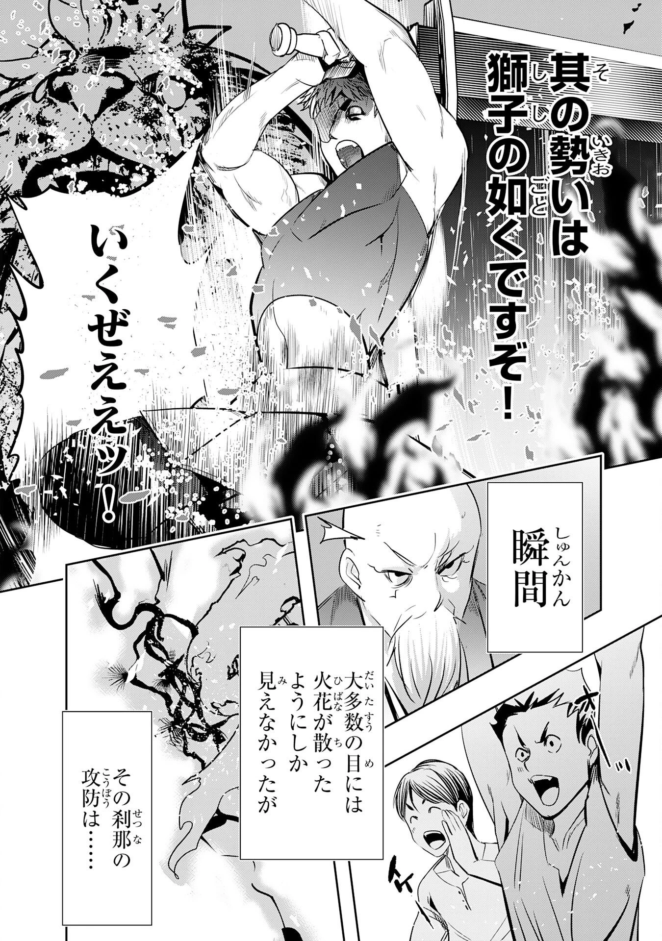 転生した先は地獄でした――三百年続く辺境伯家の防衛戦線 第6話 - 18