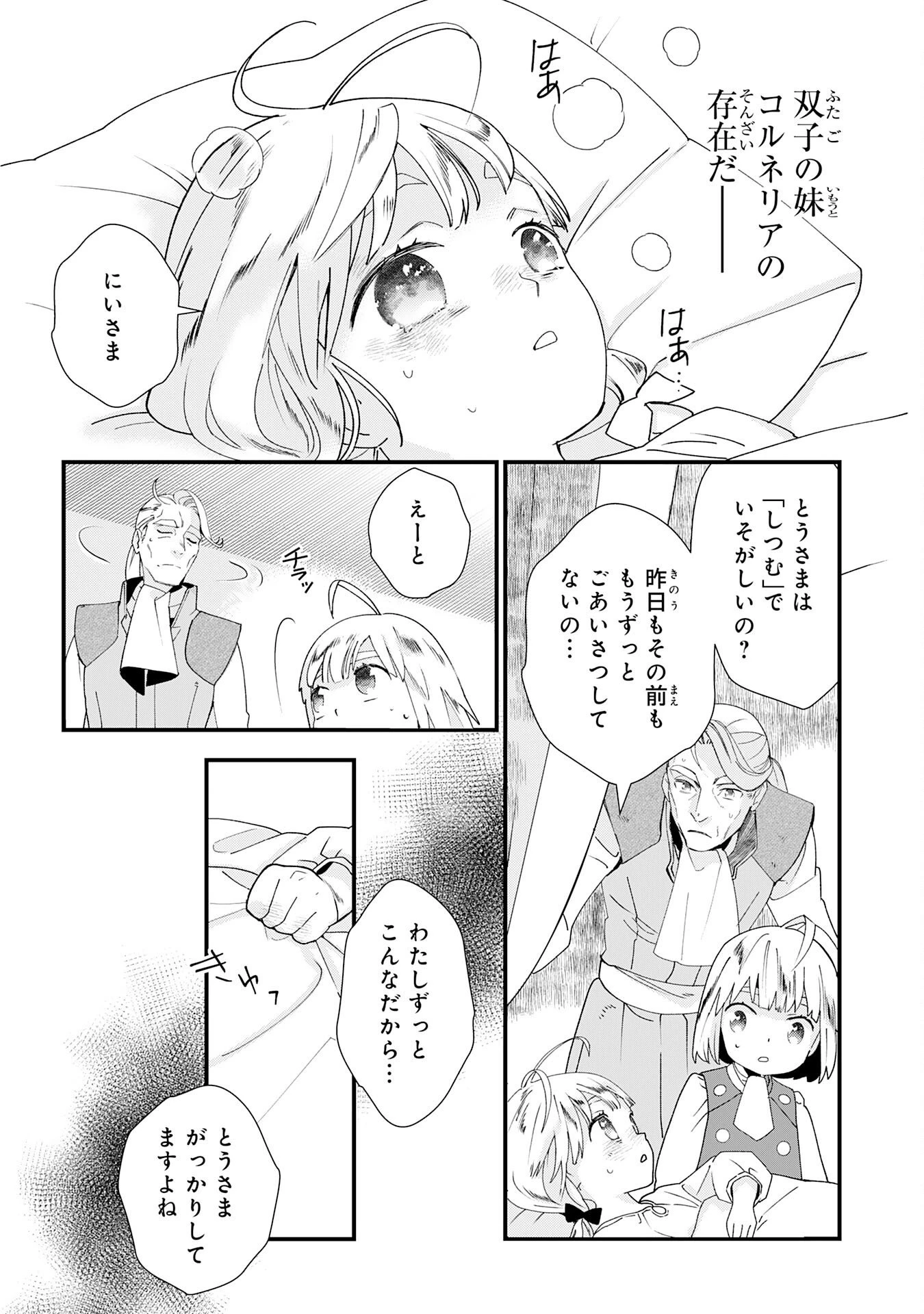 モブ魂～下っ端ザコキャラに転生したので、ゲーム知識で無双したら最強パーティができました～ 第1話 - 16