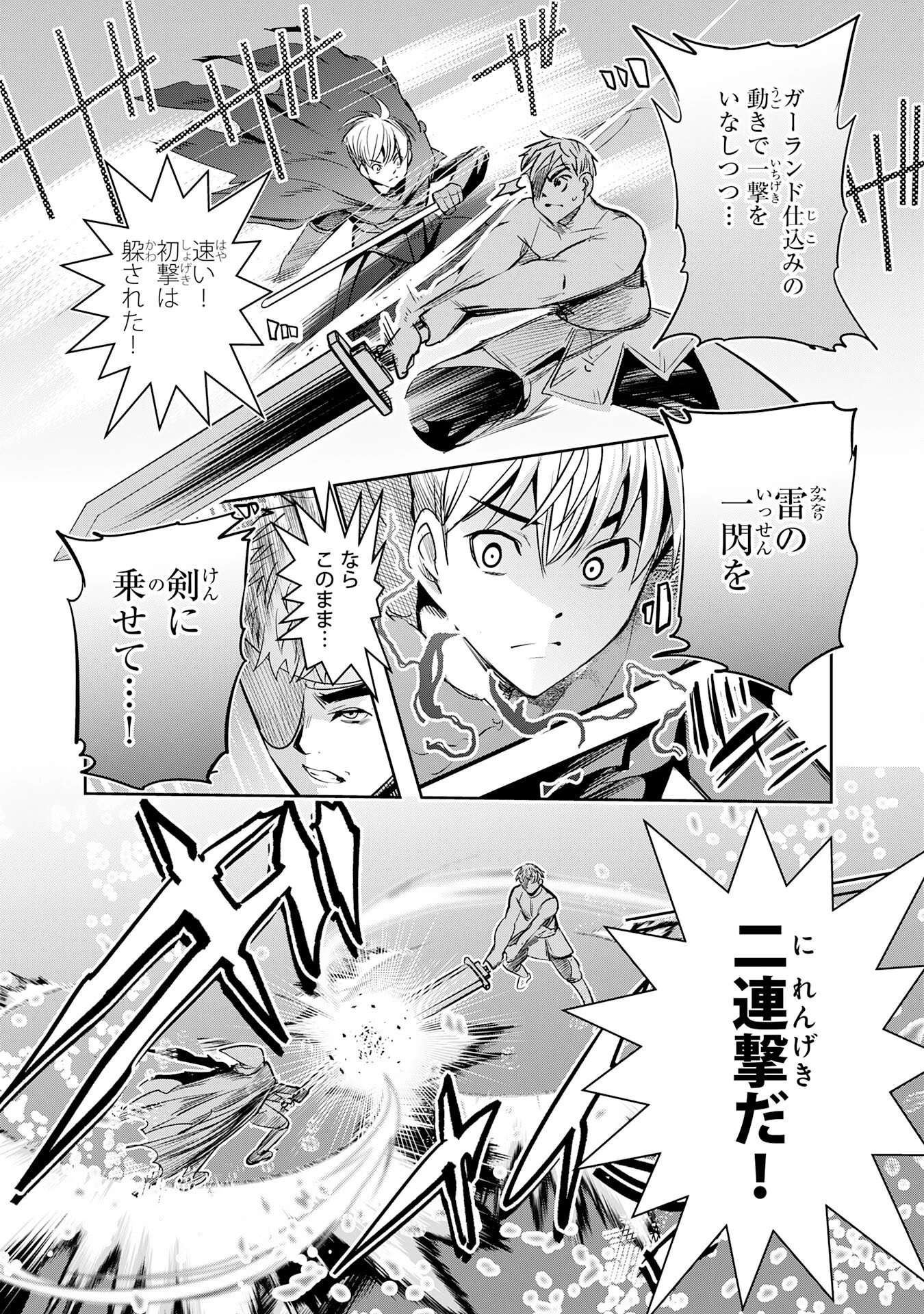 転生した先は地獄でした――三百年続く辺境伯家の防衛戦線 第6話 - 19