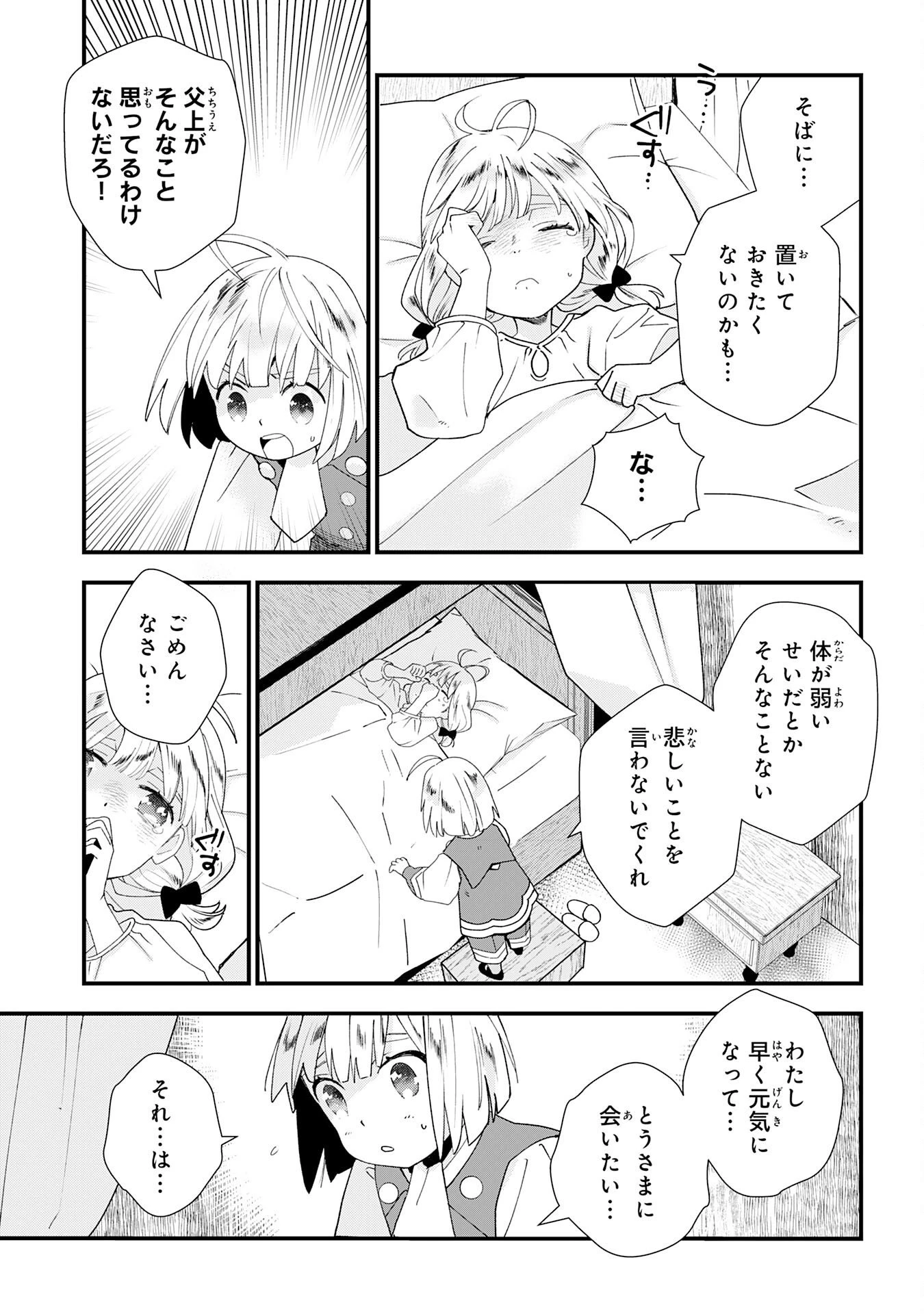 モブ魂～下っ端ザコキャラに転生したので、ゲーム知識で無双したら最強パーティができました～ 第1話 - 17