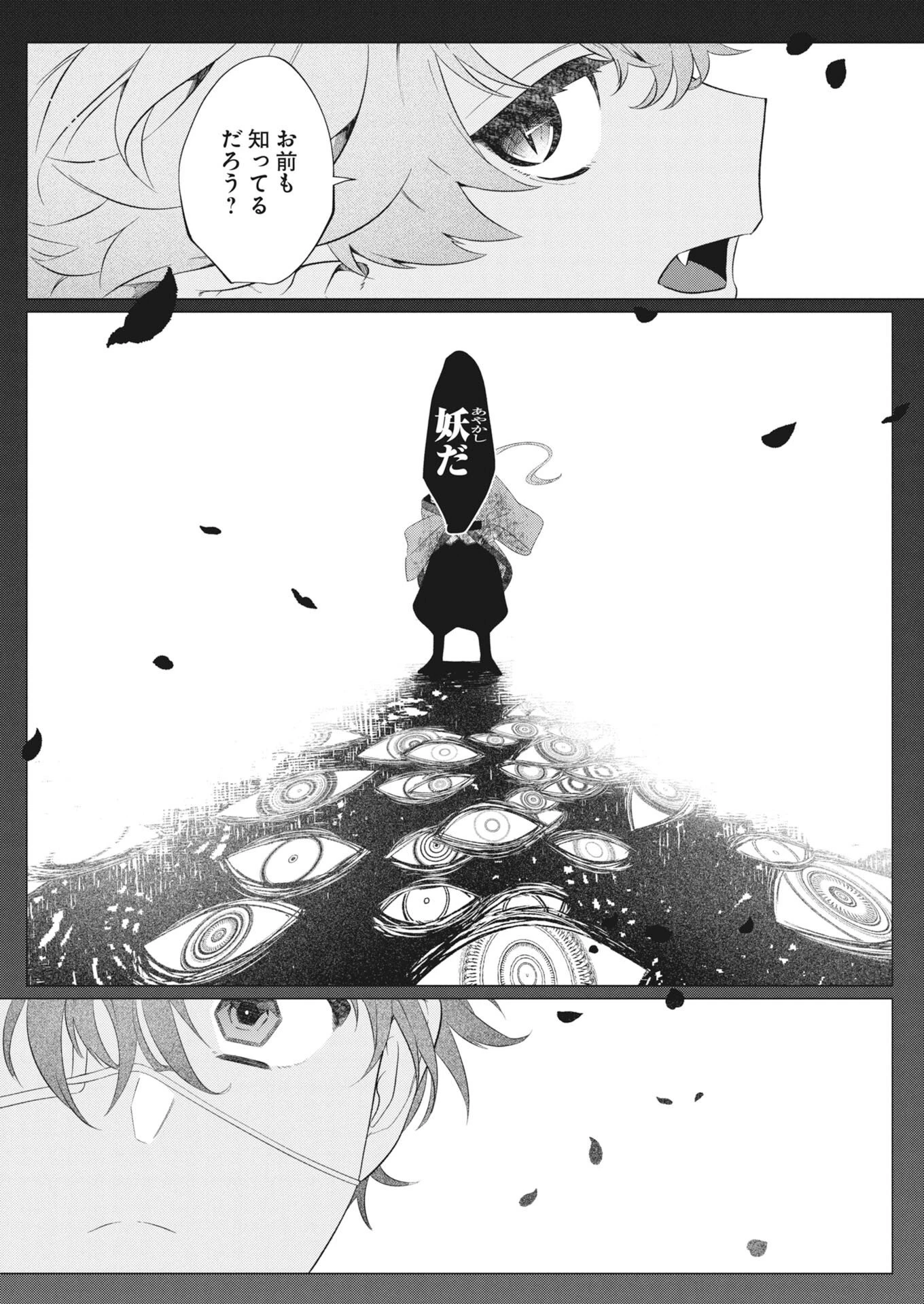 鬼々譚譚 月夜の百鬼録 第1話 - 17
