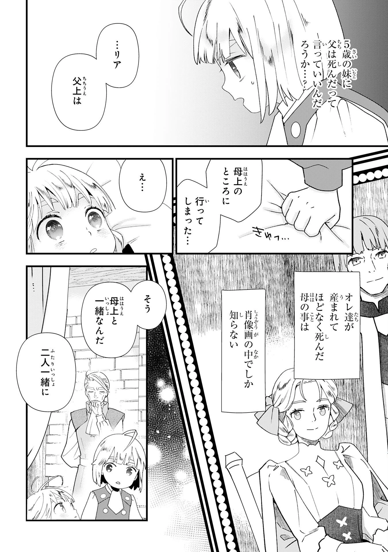 モブ魂～下っ端ザコキャラに転生したので、ゲーム知識で無双したら最強パーティができました～ 第1話 - 18
