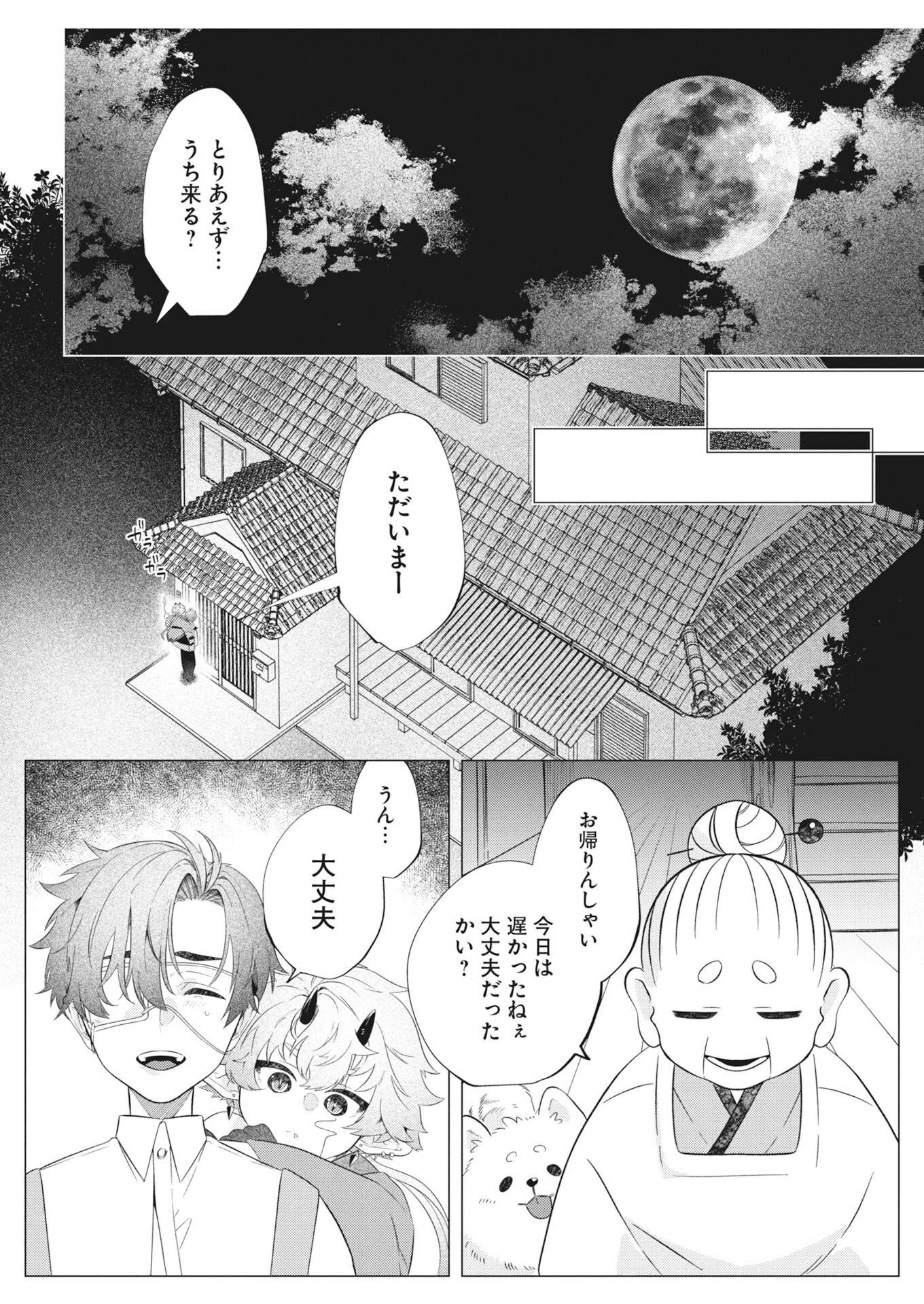 鬼々譚譚 月夜の百鬼録 第1話 - 19