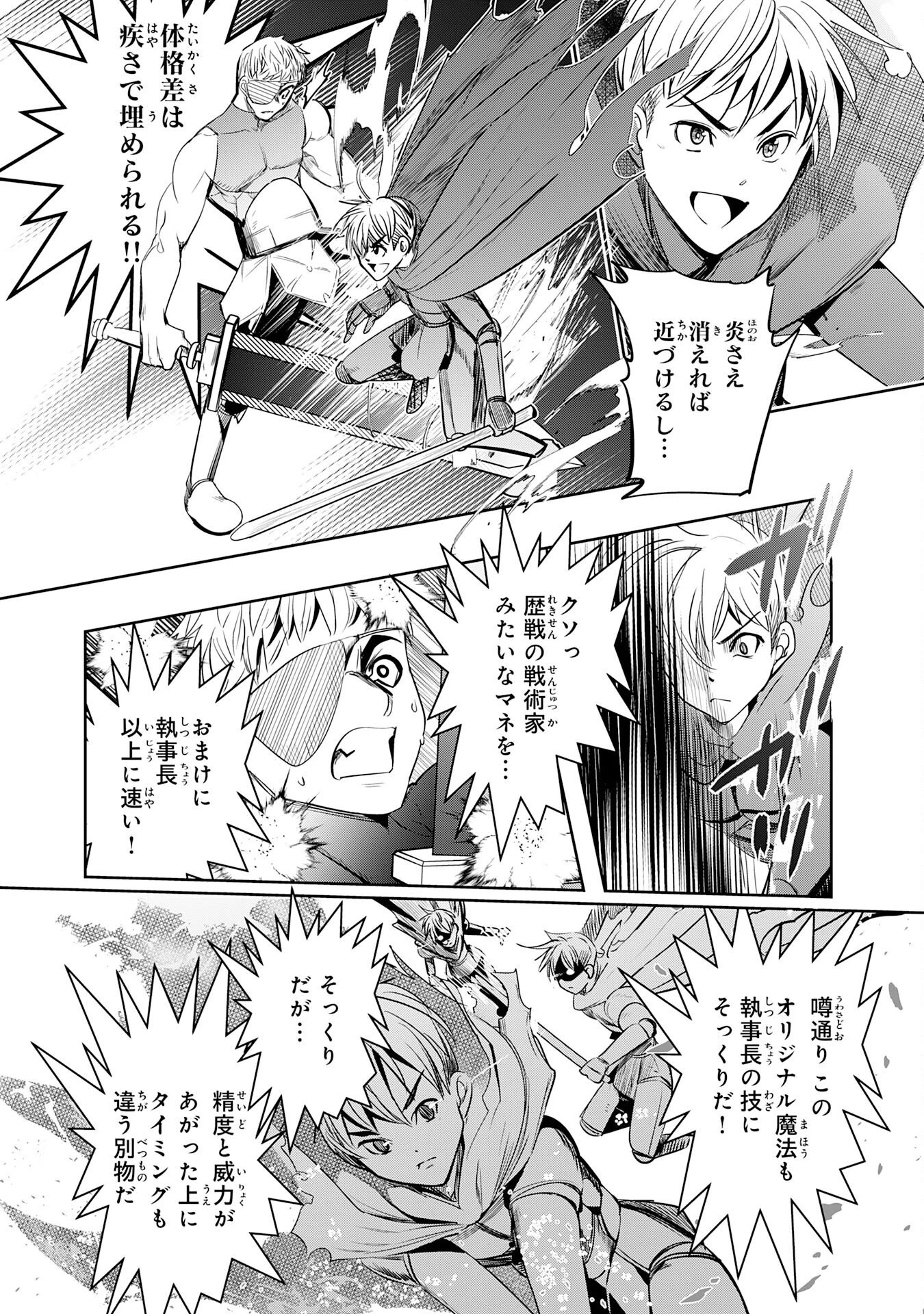 転生した先は地獄でした――三百年続く辺境伯家の防衛戦線 第6話 - 21