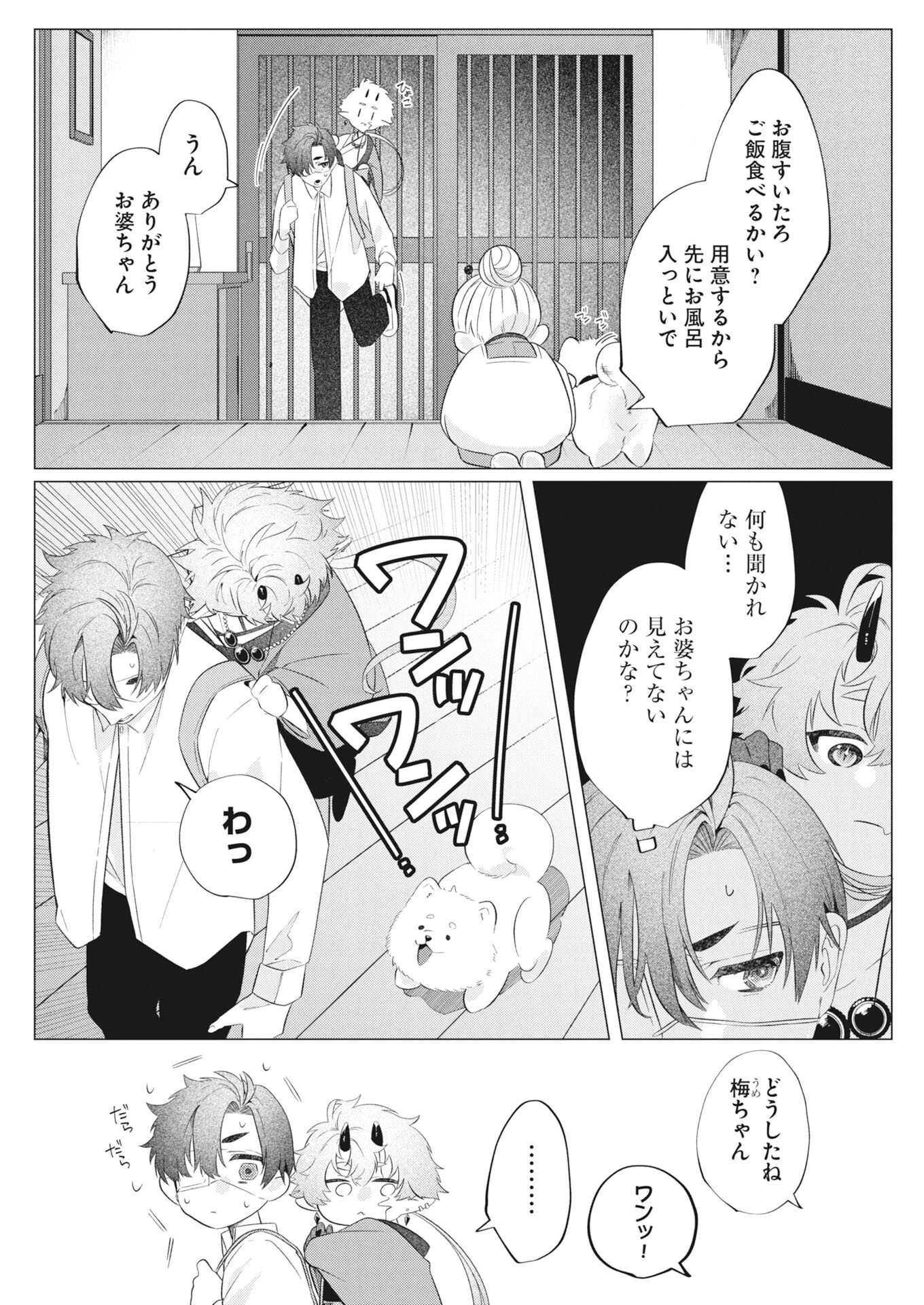 鬼々譚譚 月夜の百鬼録 第1話 - 20