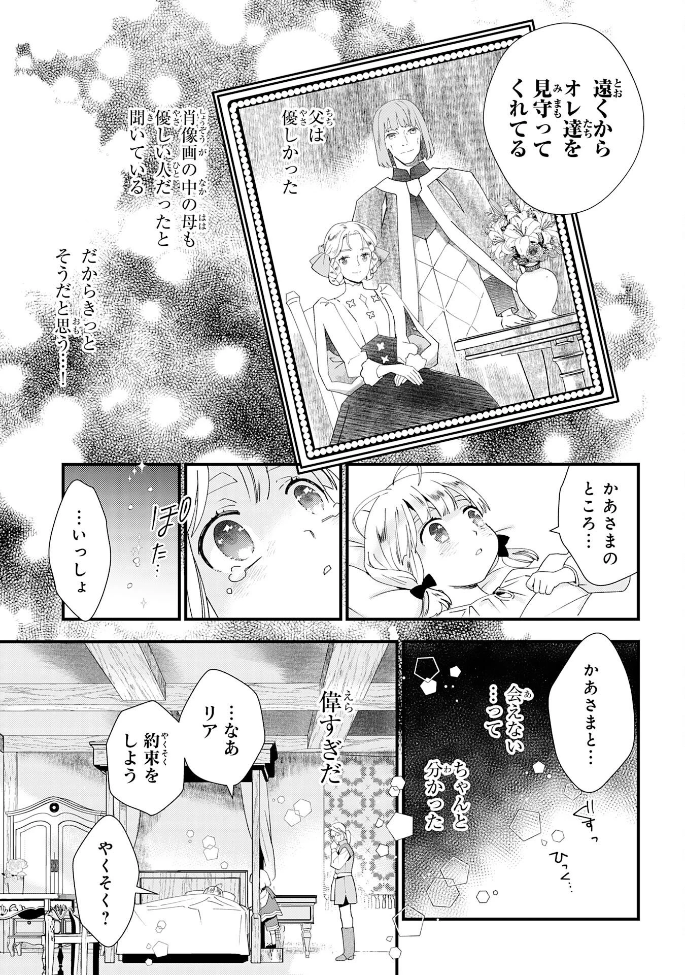 モブ魂～下っ端ザコキャラに転生したので、ゲーム知識で無双したら最強パーティができました～ 第1話 - 19
