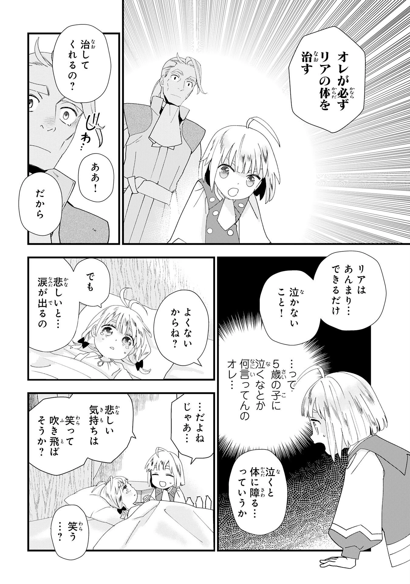モブ魂～下っ端ザコキャラに転生したので、ゲーム知識で無双したら最強パーティができました～ 第1話 - 20