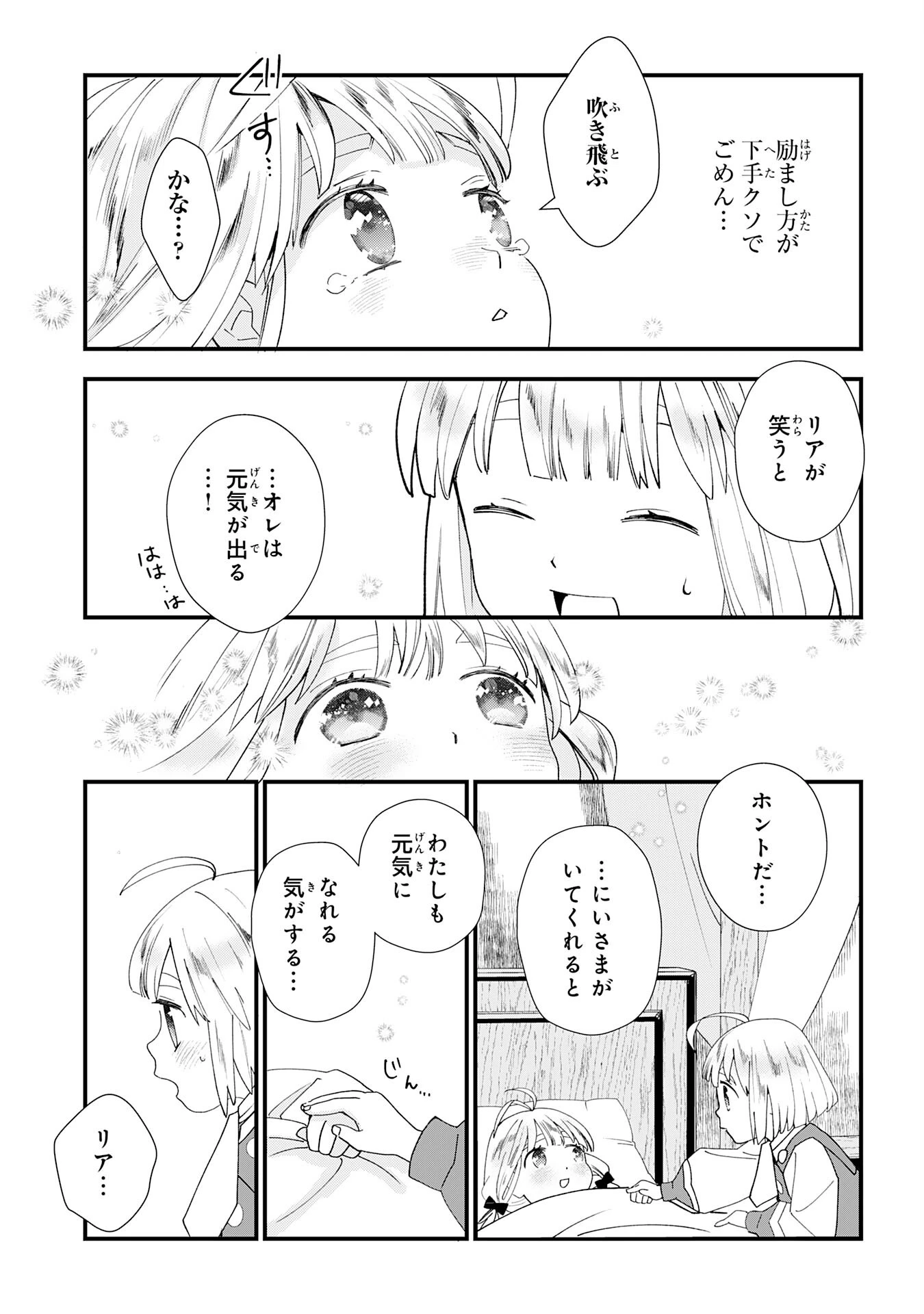 モブ魂～下っ端ザコキャラに転生したので、ゲーム知識で無双したら最強パーティができました～ 第1話 - 21