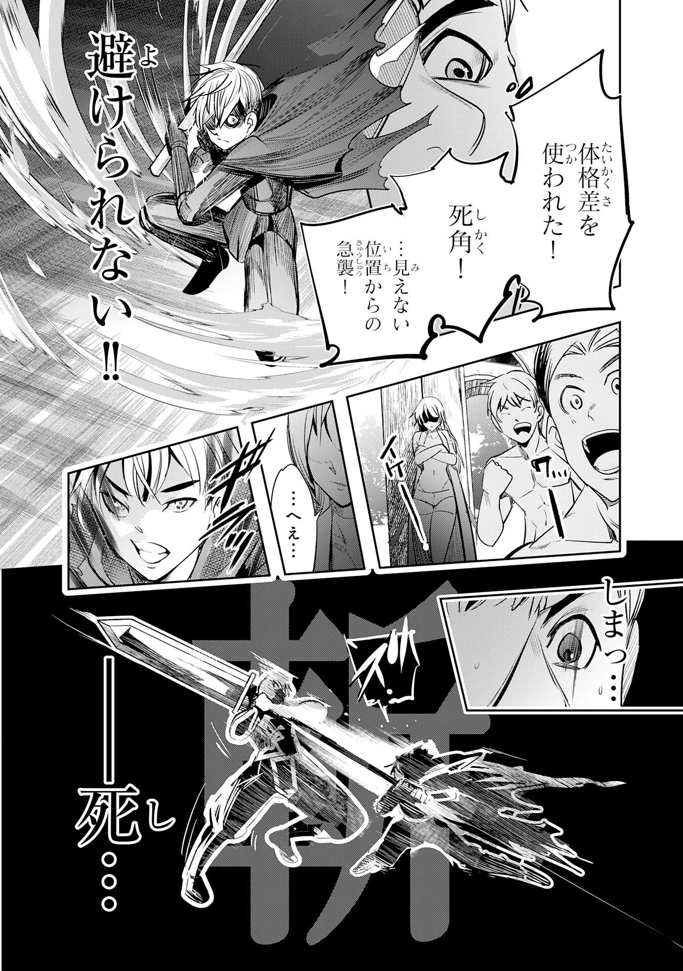 転生した先は地獄でした――三百年続く辺境伯家の防衛戦線 第6話 - 24
